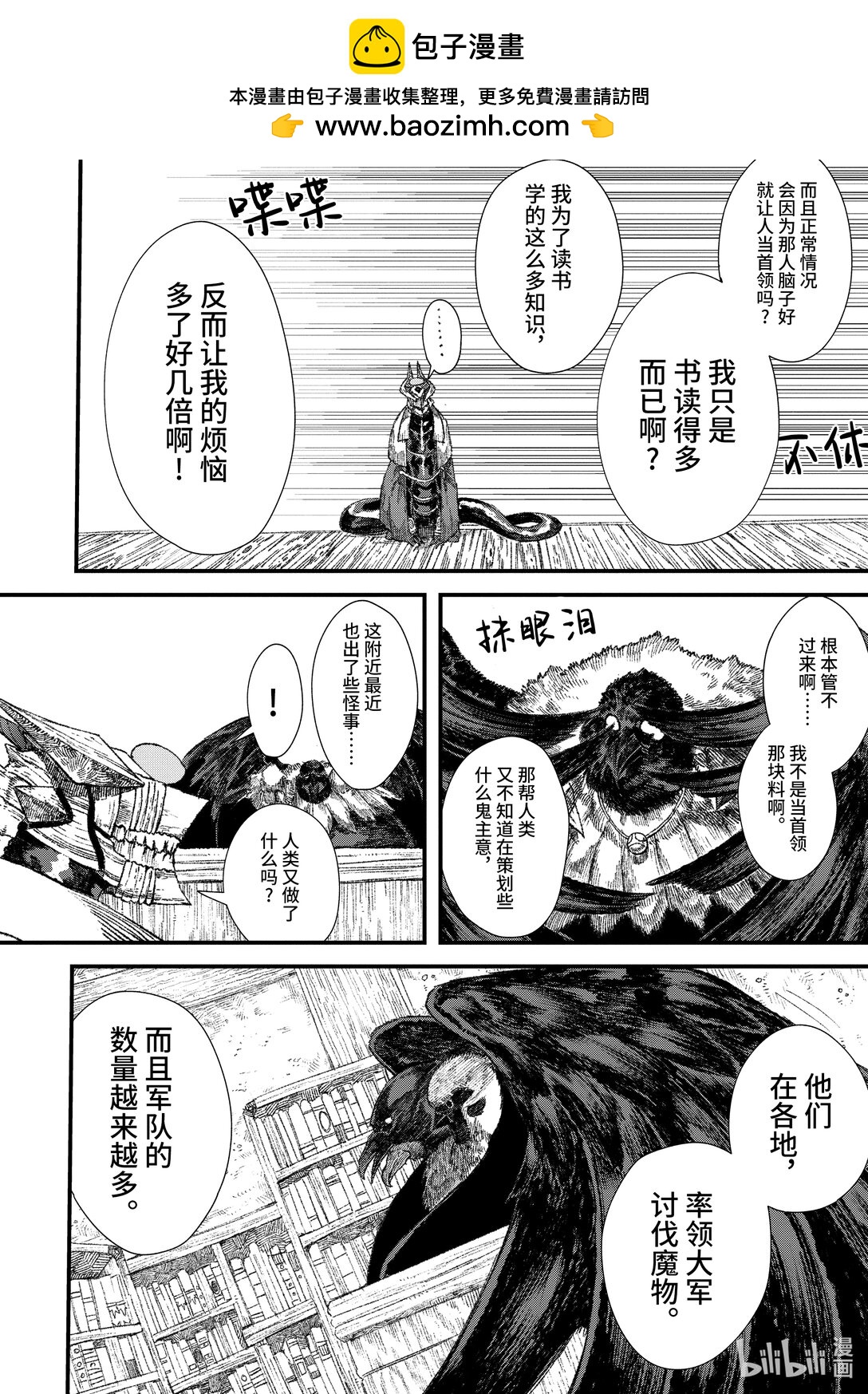 《败给勇者的魔王为了东山再起而决定建立魔物公会。》第29话 魔王大人，拜访废城之主。 第2页