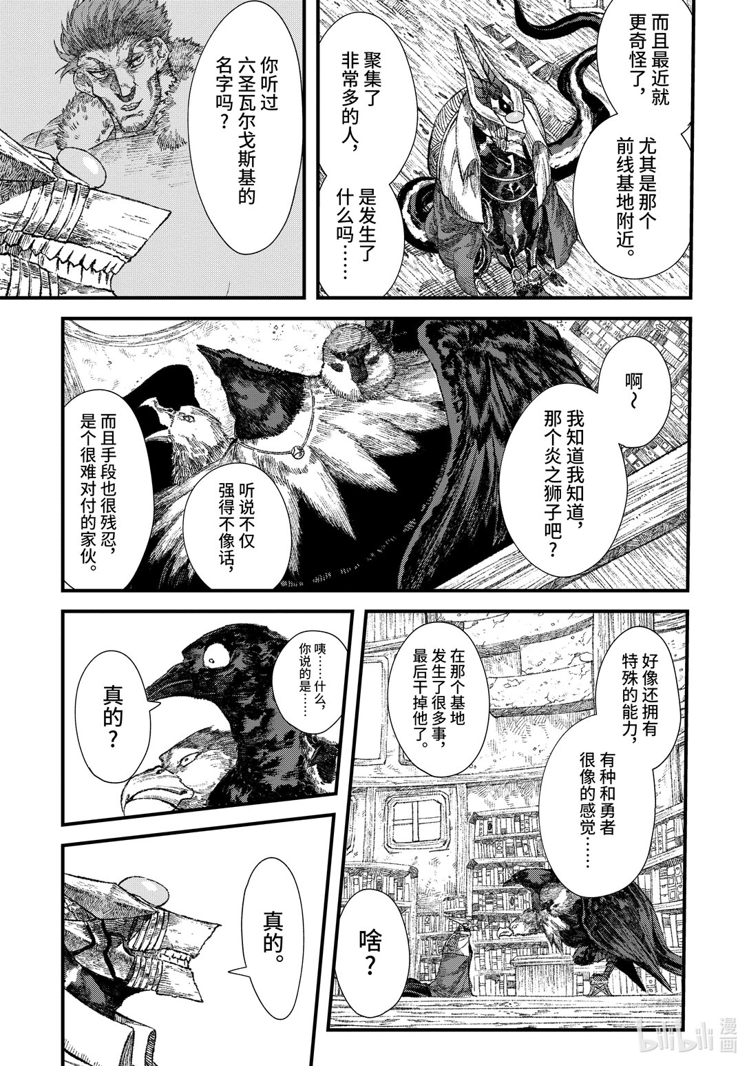 《败给勇者的魔王为了东山再起而决定建立魔物公会。》第29话 魔王大人，拜访废城之主。 第3页