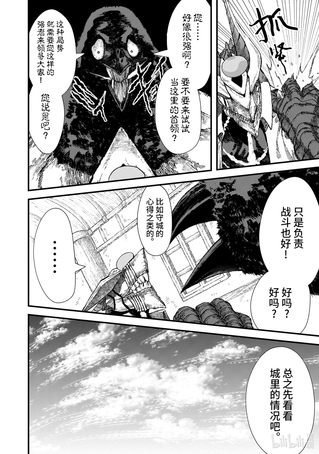 《败给勇者的魔王为了东山再起而决定建立魔物公会。》第29话 魔王大人，拜访废城之主。 第4页