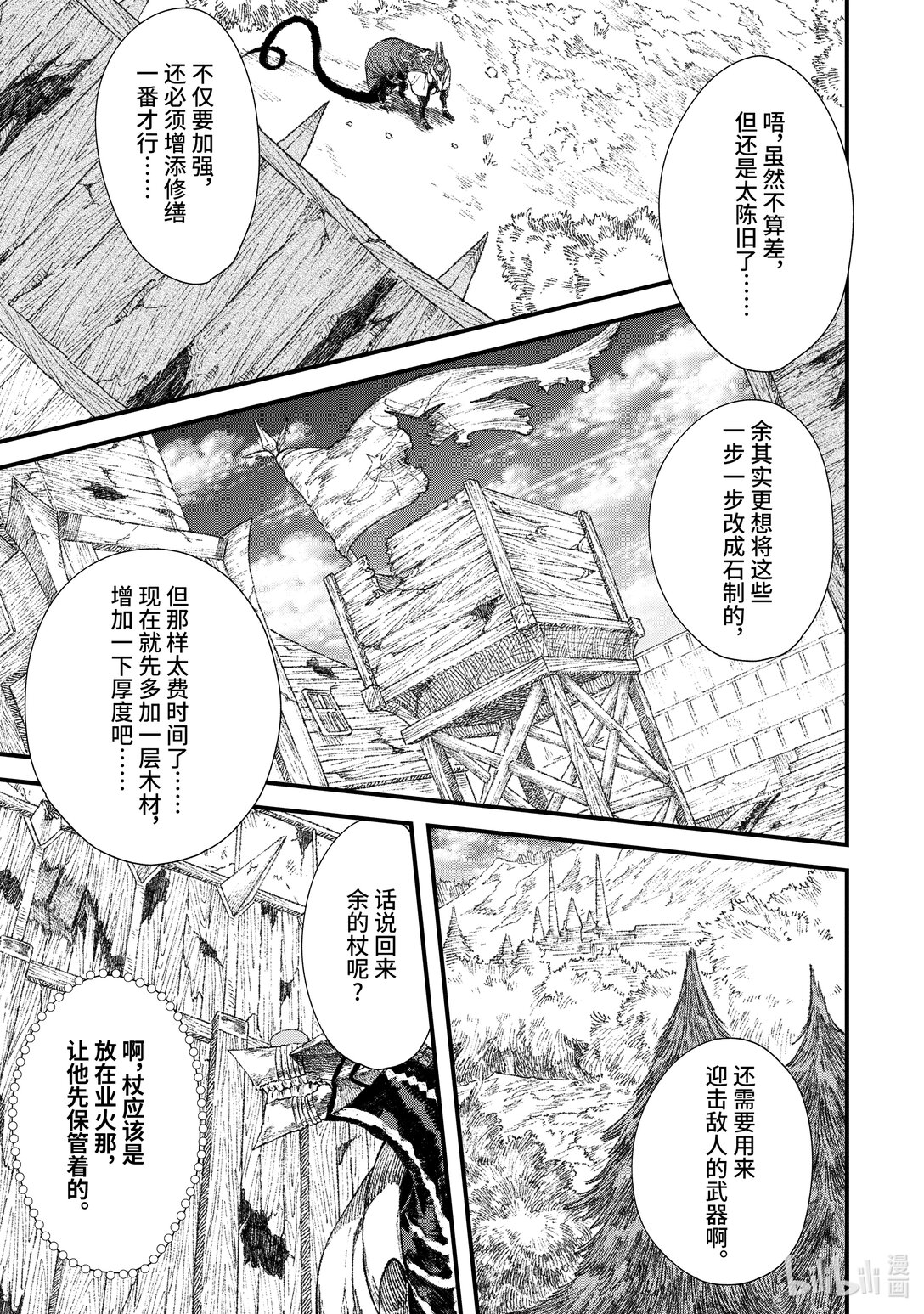 《败给勇者的魔王为了东山再起而决定建立魔物公会。》第29话 魔王大人，拜访废城之主。 第5页