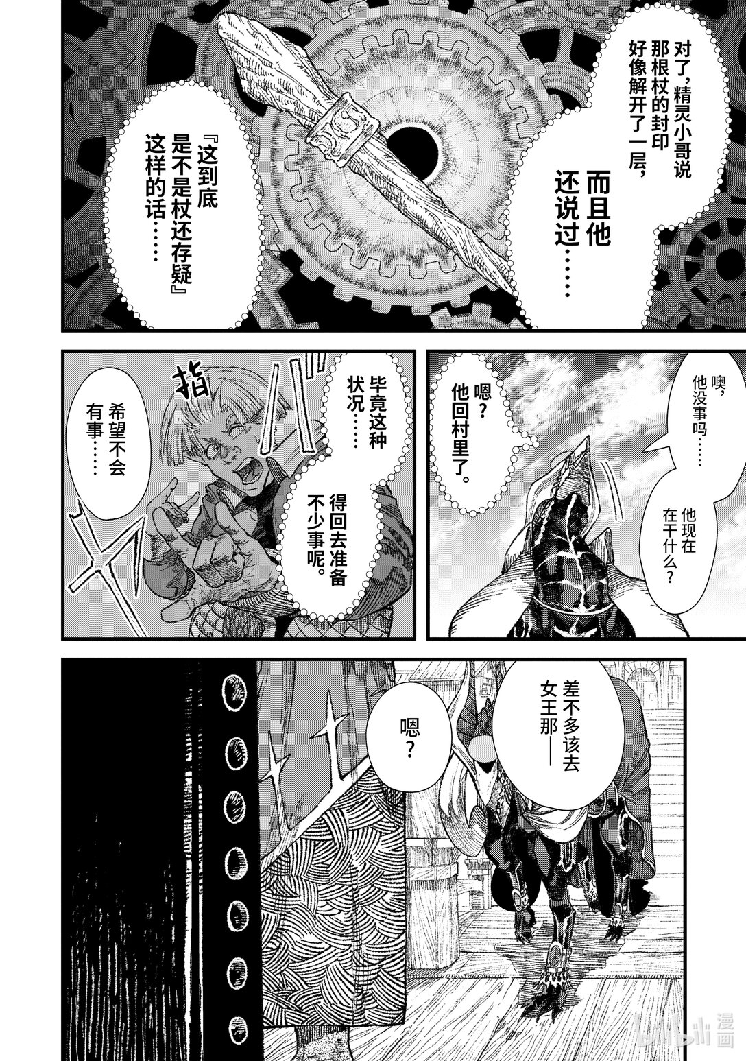 《败给勇者的魔王为了东山再起而决定建立魔物公会。》第29话 魔王大人，拜访废城之主。 第6页