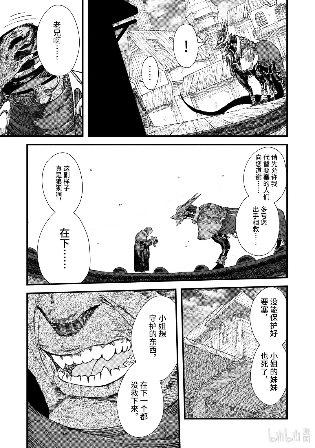 《败给勇者的魔王为了东山再起而决定建立魔物公会。》第29话 魔王大人，拜访废城之主。 第7页