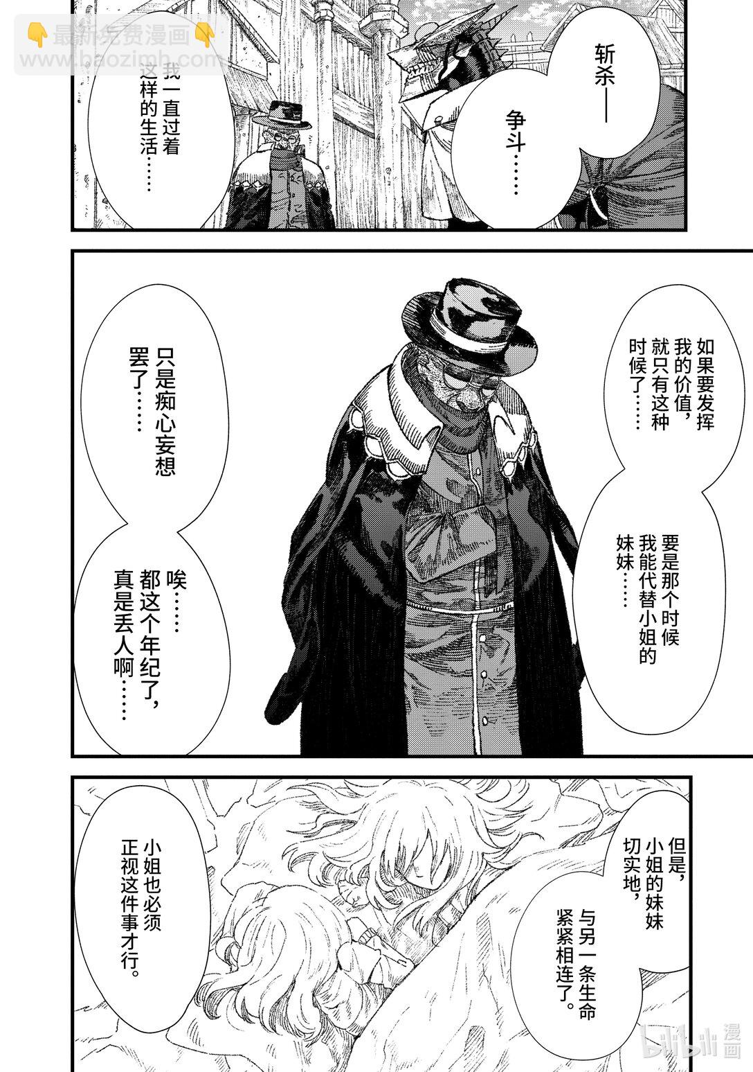 《败给勇者的魔王为了东山再起而决定建立魔物公会。》第29话 魔王大人，拜访废城之主。 第8页