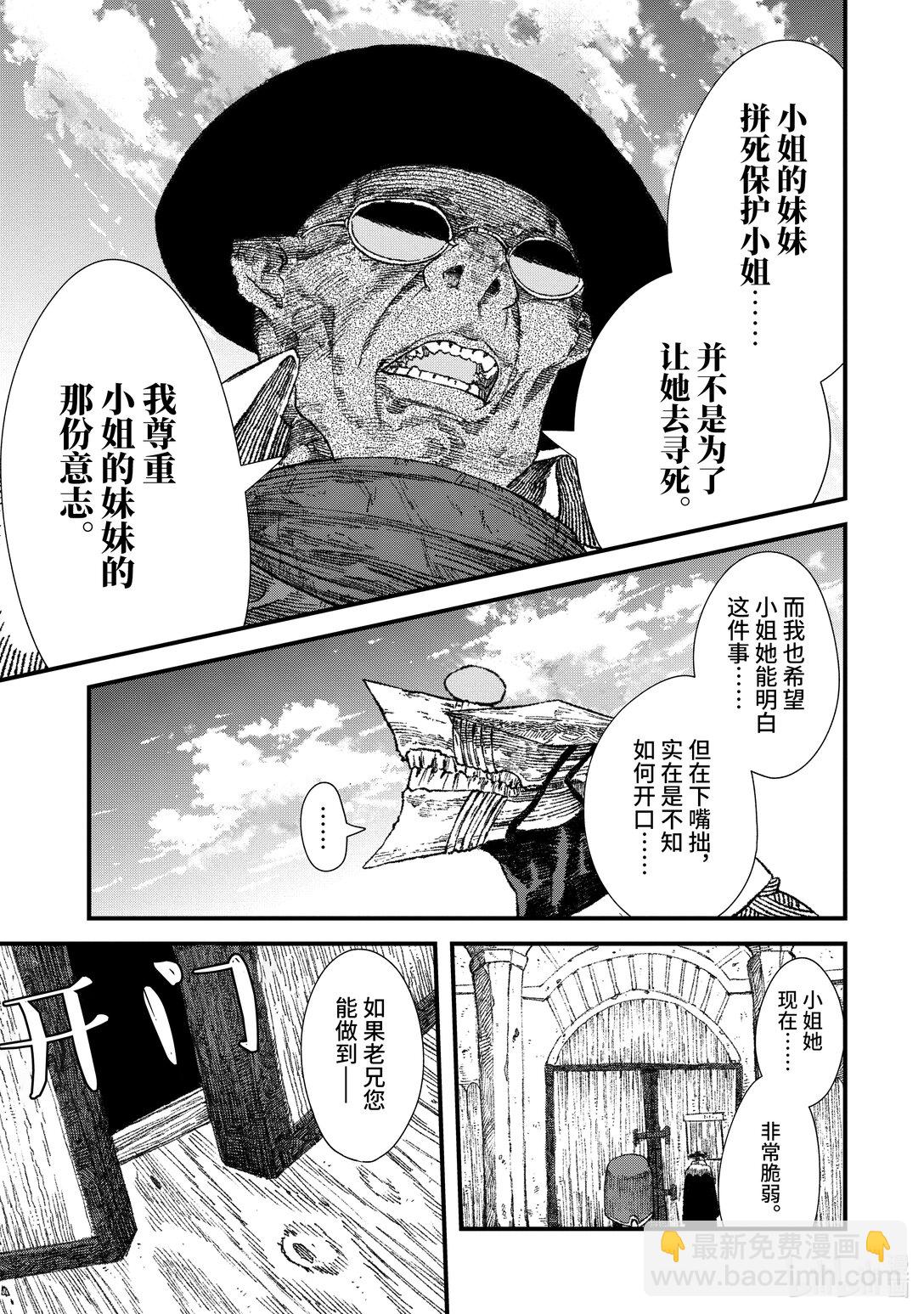 《败给勇者的魔王为了东山再起而决定建立魔物公会。》第29话 魔王大人，拜访废城之主。 第9页