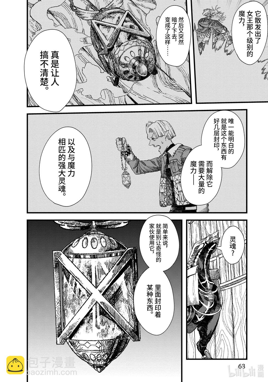 《败给勇者的魔王为了东山再起而决定建立魔物公会。》第31话 飞书。 第10页