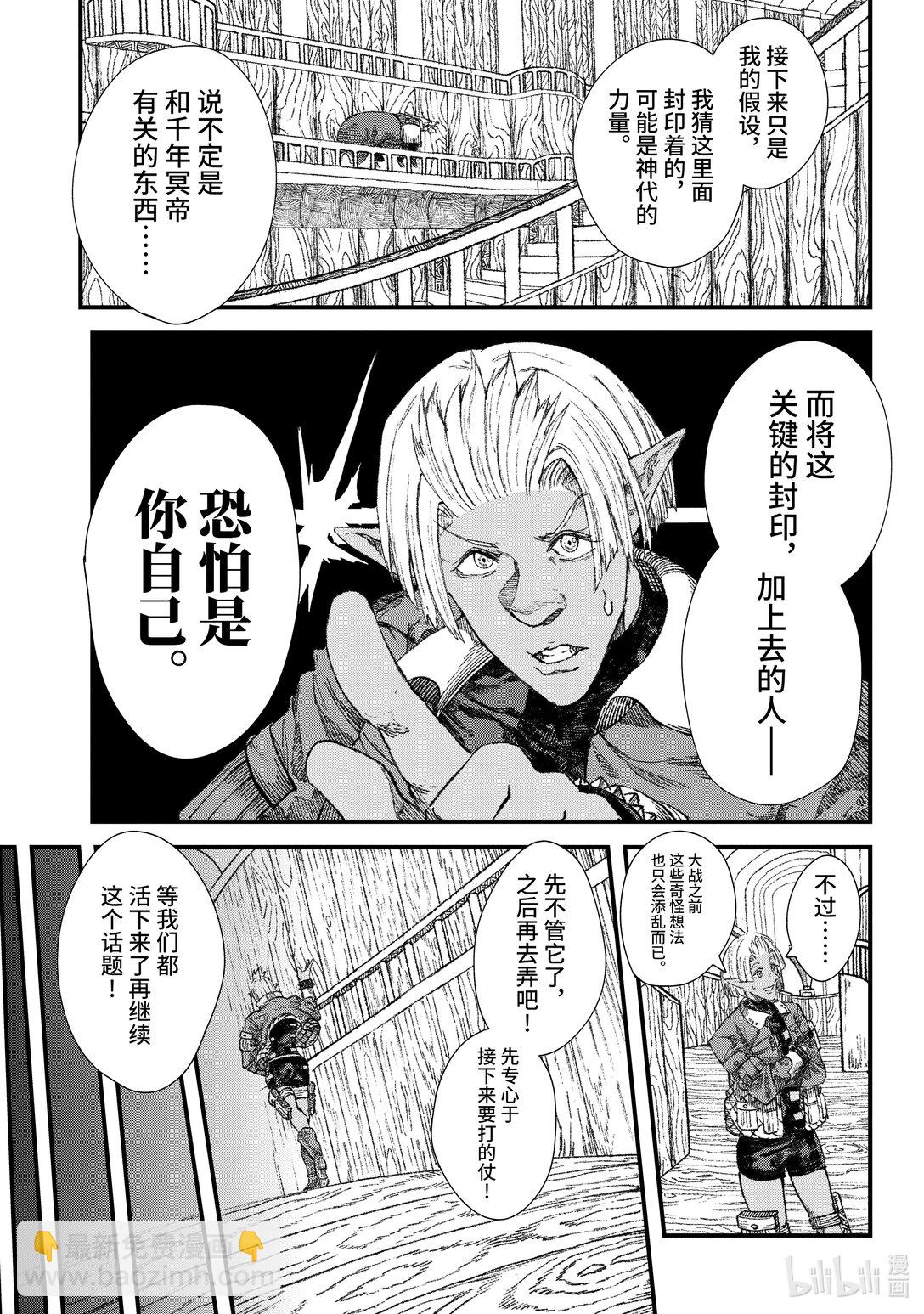 《败给勇者的魔王为了东山再起而决定建立魔物公会。》第31话 飞书。 第11页