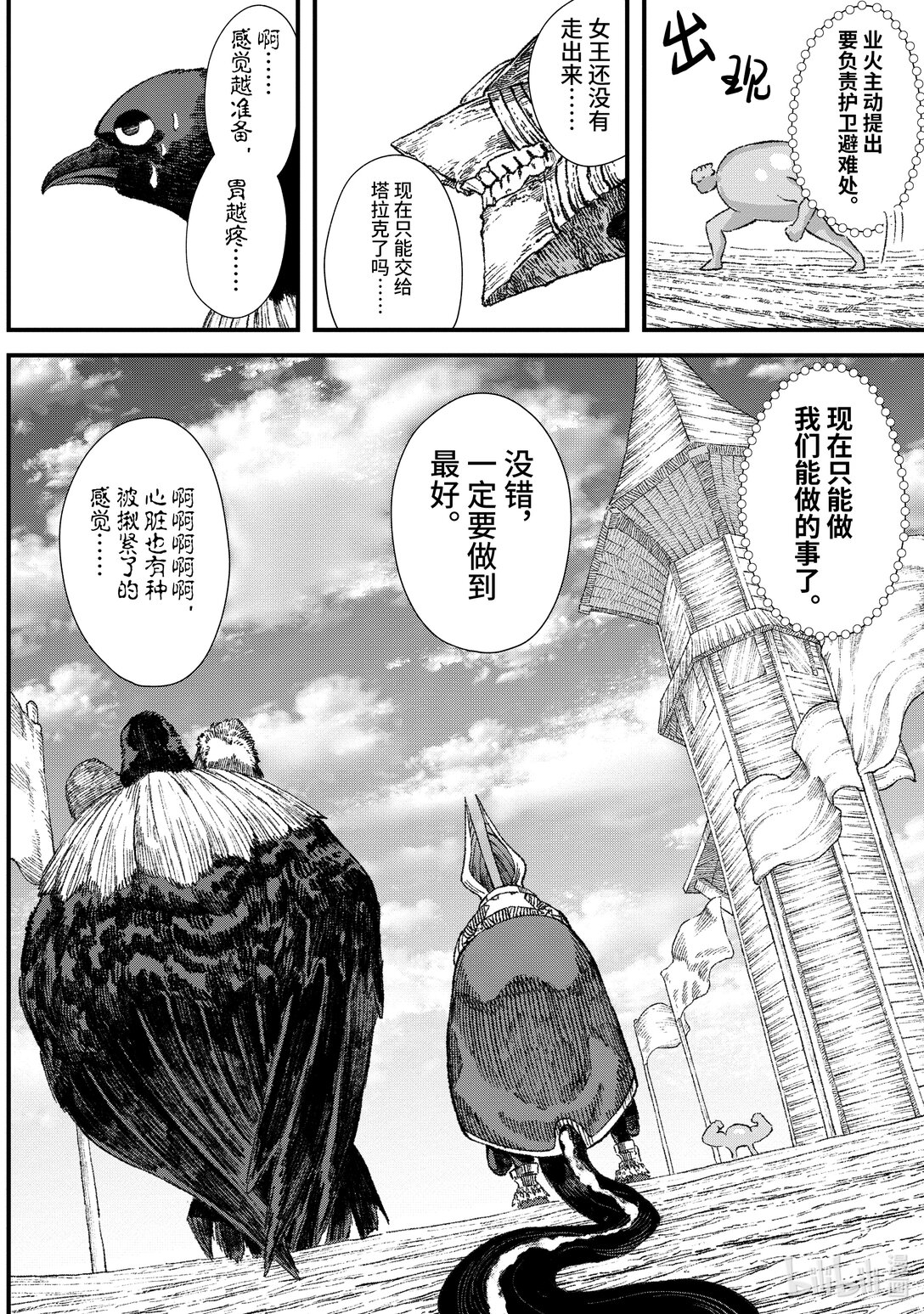 《败给勇者的魔王为了东山再起而决定建立魔物公会。》第31话 飞书。 第12页
