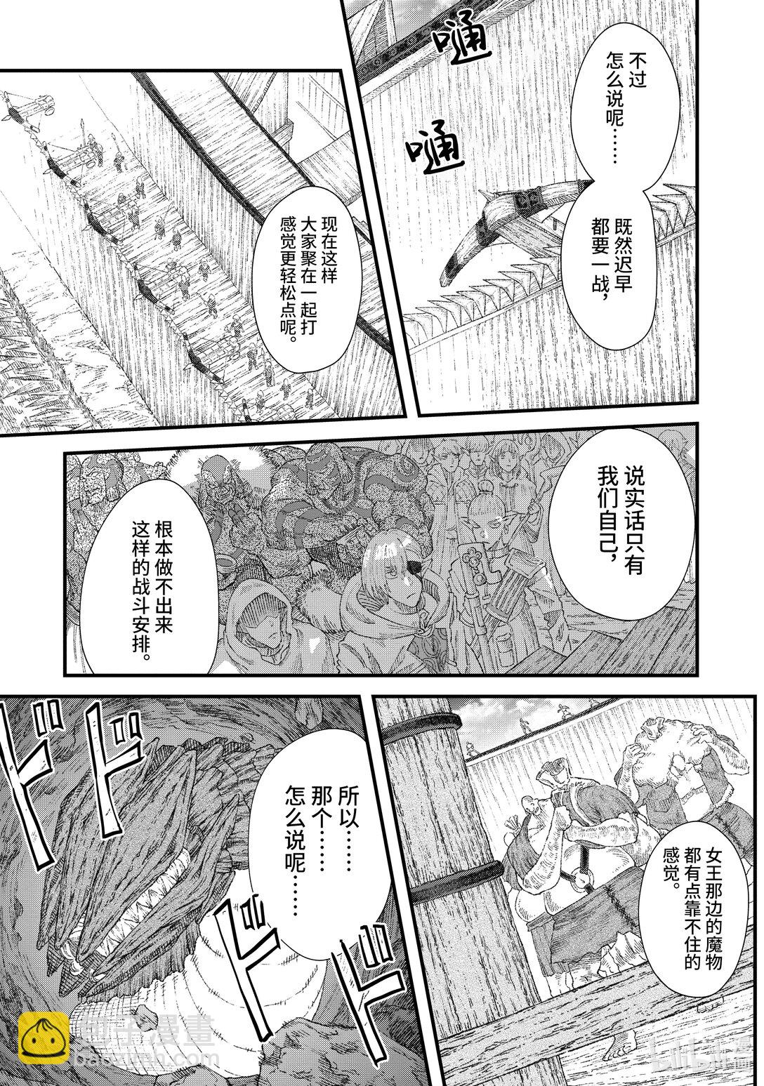 《败给勇者的魔王为了东山再起而决定建立魔物公会。》第31话 飞书。 第13页
