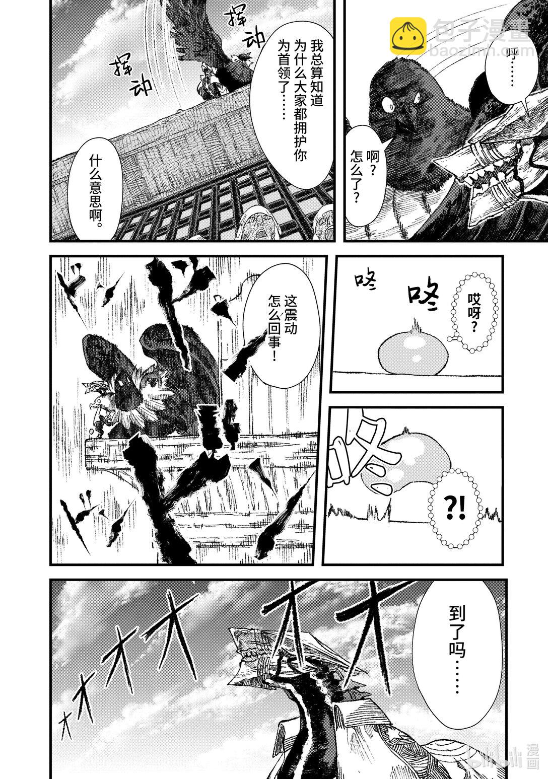 《败给勇者的魔王为了东山再起而决定建立魔物公会。》第31话 飞书。 第16页