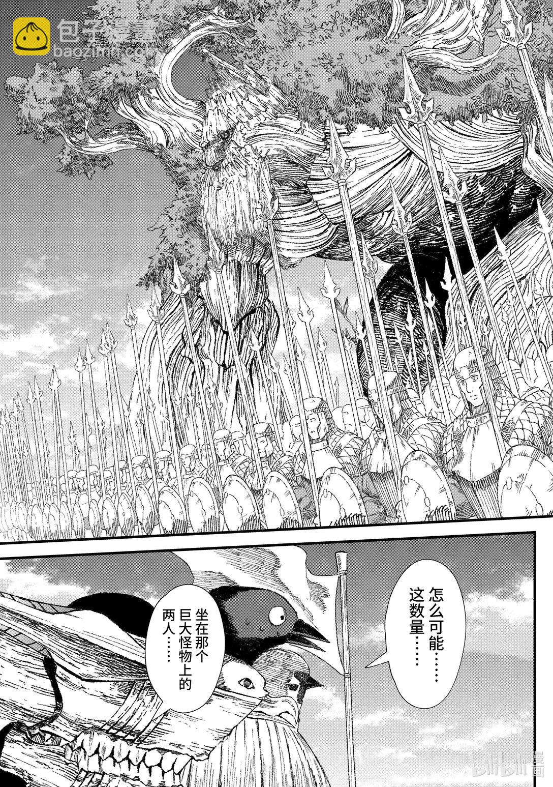 《败给勇者的魔王为了东山再起而决定建立魔物公会。》第31话 飞书。 第19页