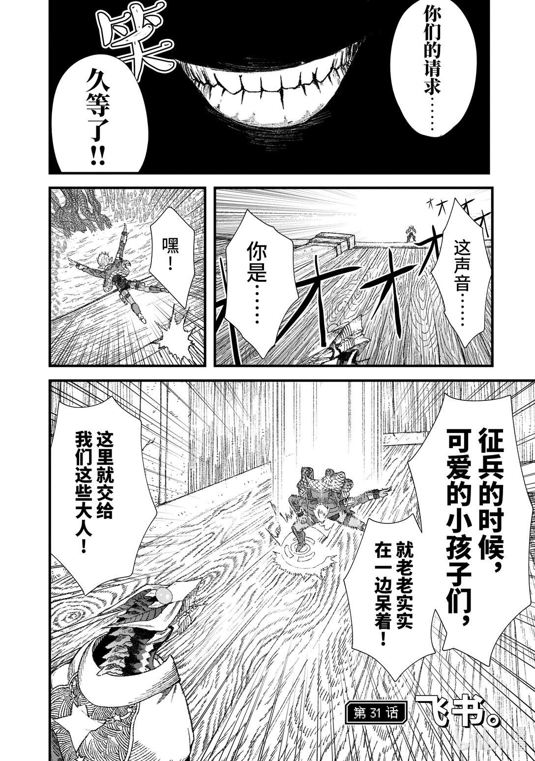 《败给勇者的魔王为了东山再起而决定建立魔物公会。》第31话 飞书。 第1页