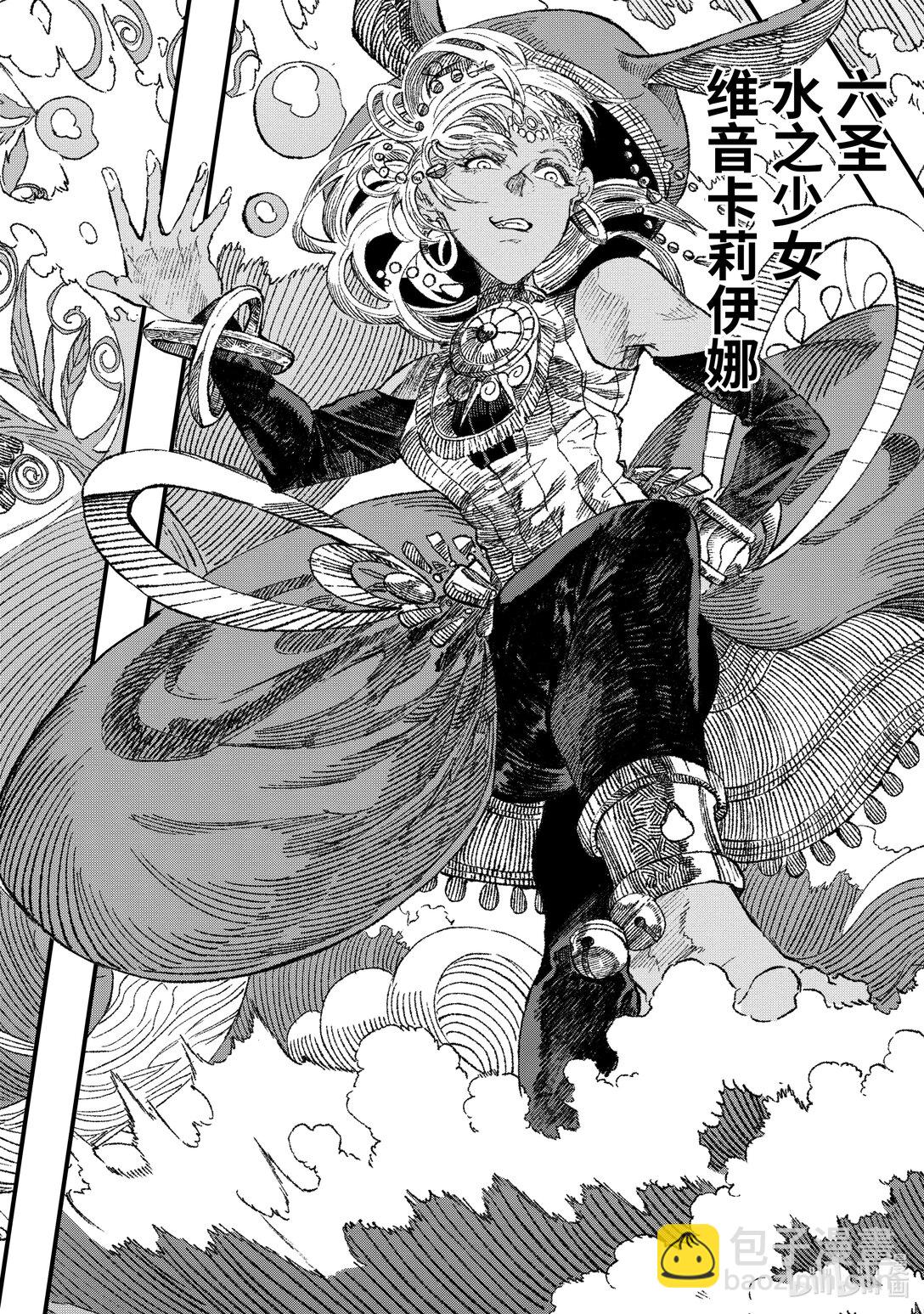 《败给勇者的魔王为了东山再起而决定建立魔物公会。》第31话 飞书。 第20页
