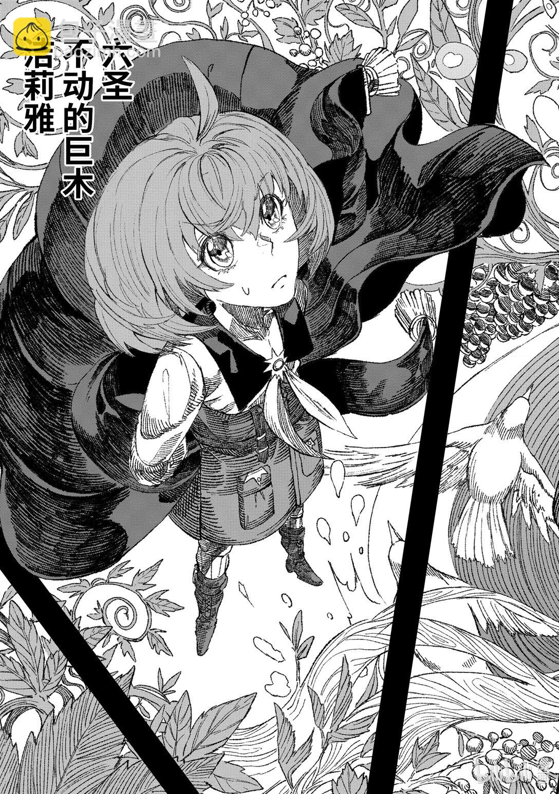 《败给勇者的魔王为了东山再起而决定建立魔物公会。》第31话 飞书。 第21页