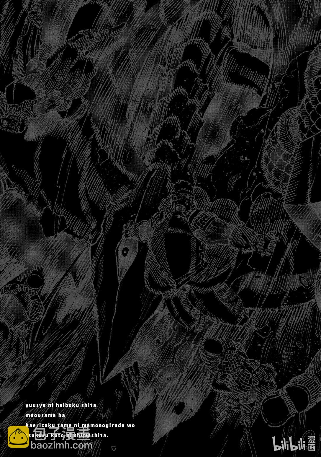 《败给勇者的魔王为了东山再起而决定建立魔物公会。》第31话 飞书。 第22页
