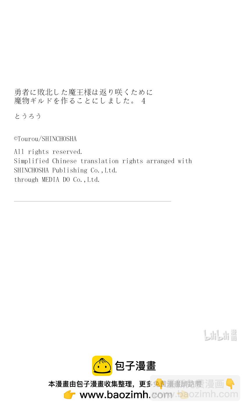 《败给勇者的魔王为了东山再起而决定建立魔物公会。》第31话 飞书。 第24页