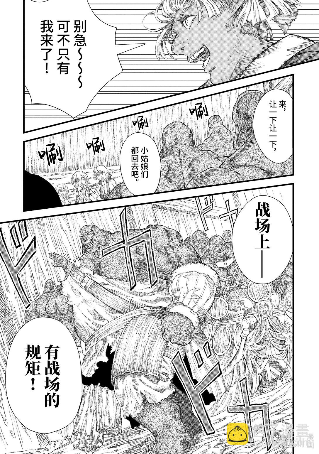 《败给勇者的魔王为了东山再起而决定建立魔物公会。》第31话 飞书。 第3页