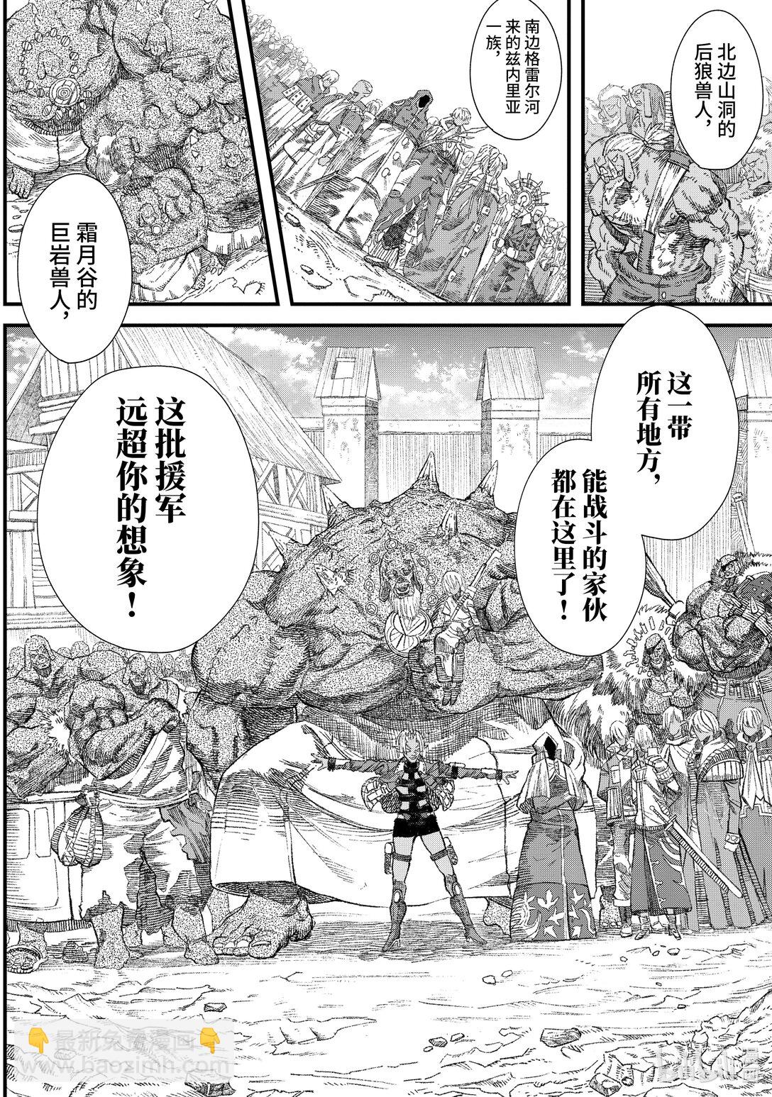 《败给勇者的魔王为了东山再起而决定建立魔物公会。》第31话 飞书。 第4页