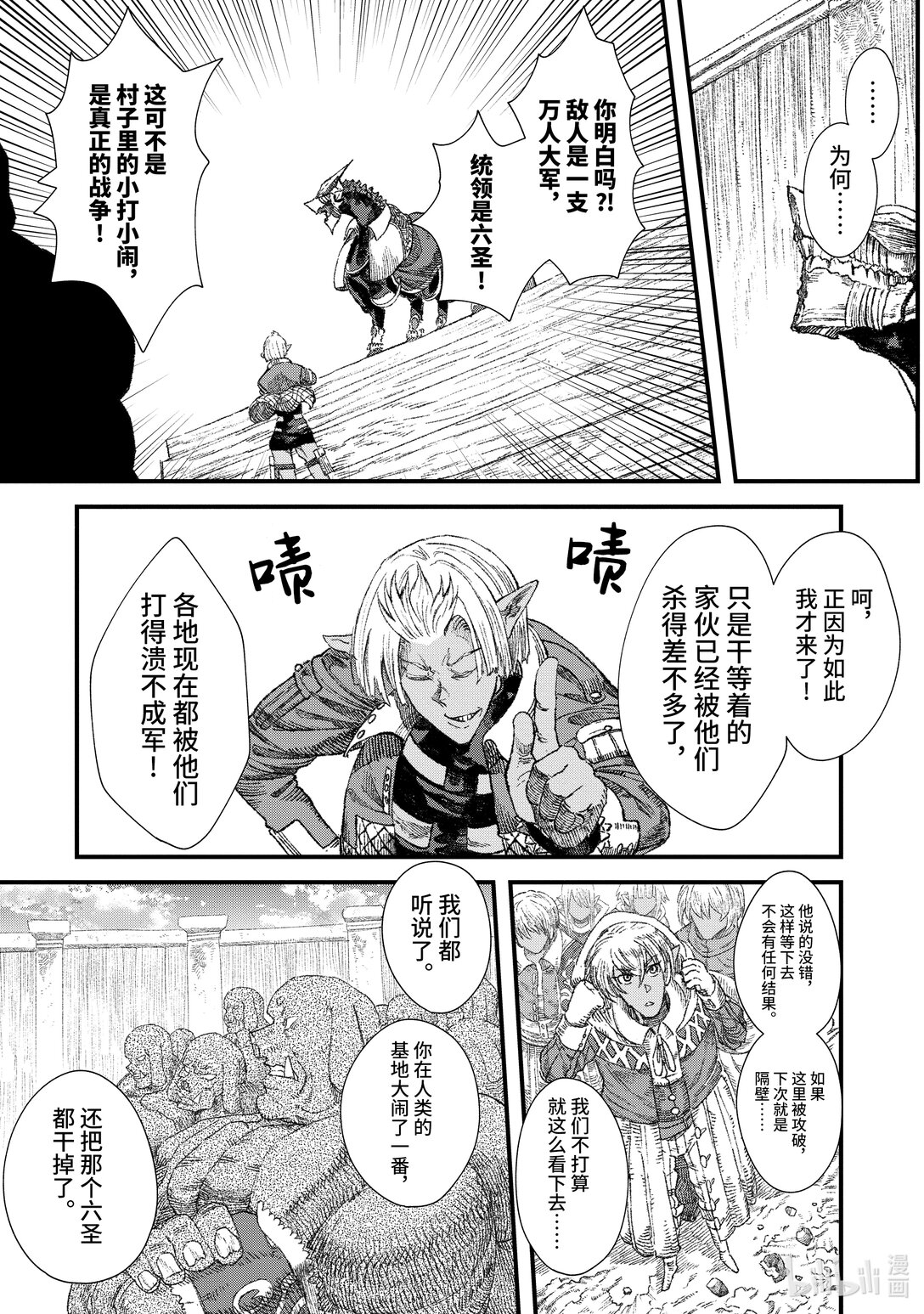 《败给勇者的魔王为了东山再起而决定建立魔物公会。》第31话 飞书。 第5页