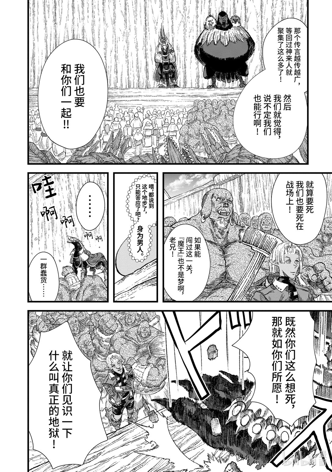 《败给勇者的魔王为了东山再起而决定建立魔物公会。》第31话 飞书。 第6页