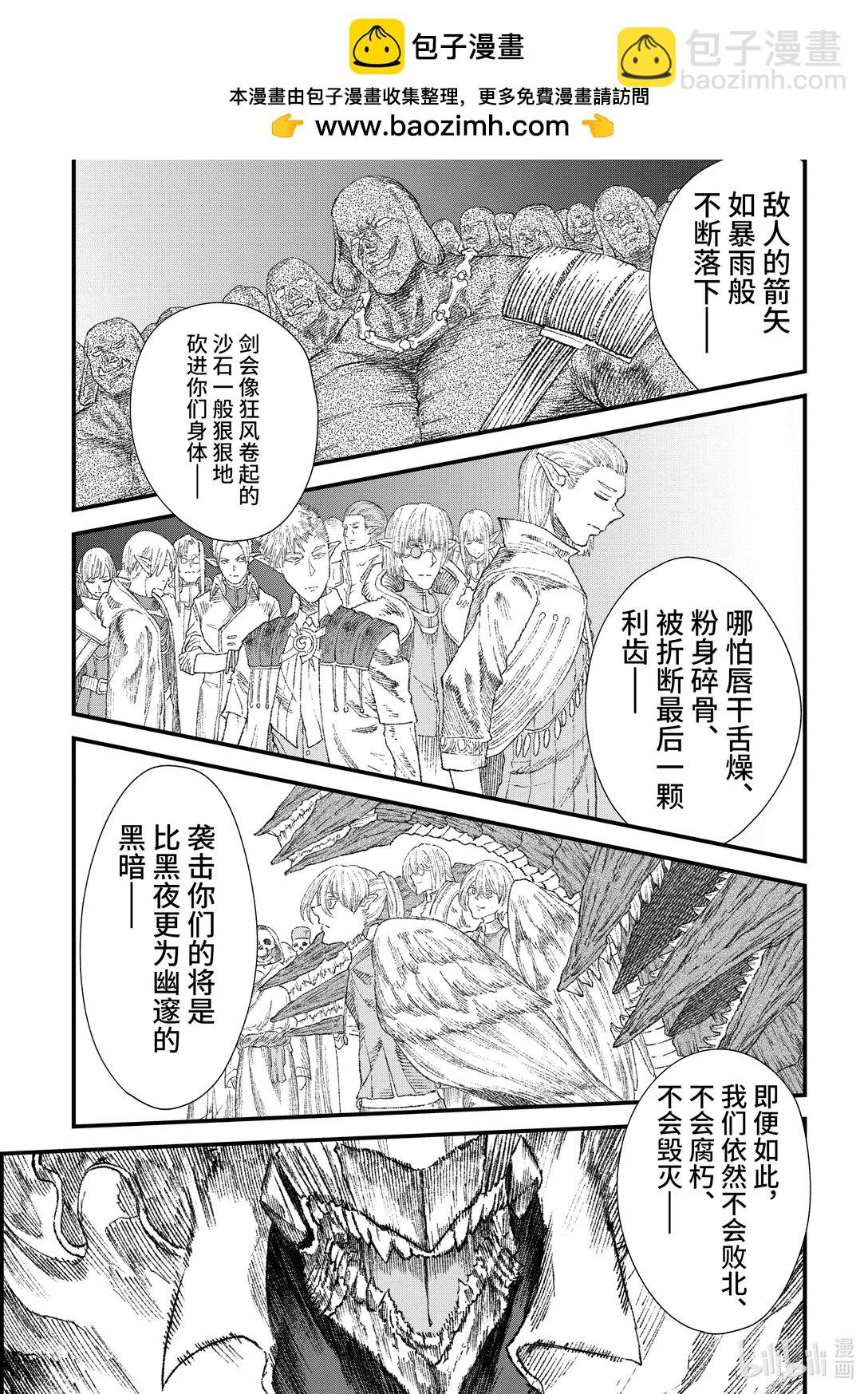 《败给勇者的魔王为了东山再起而决定建立魔物公会。》第31话 飞书。 第7页