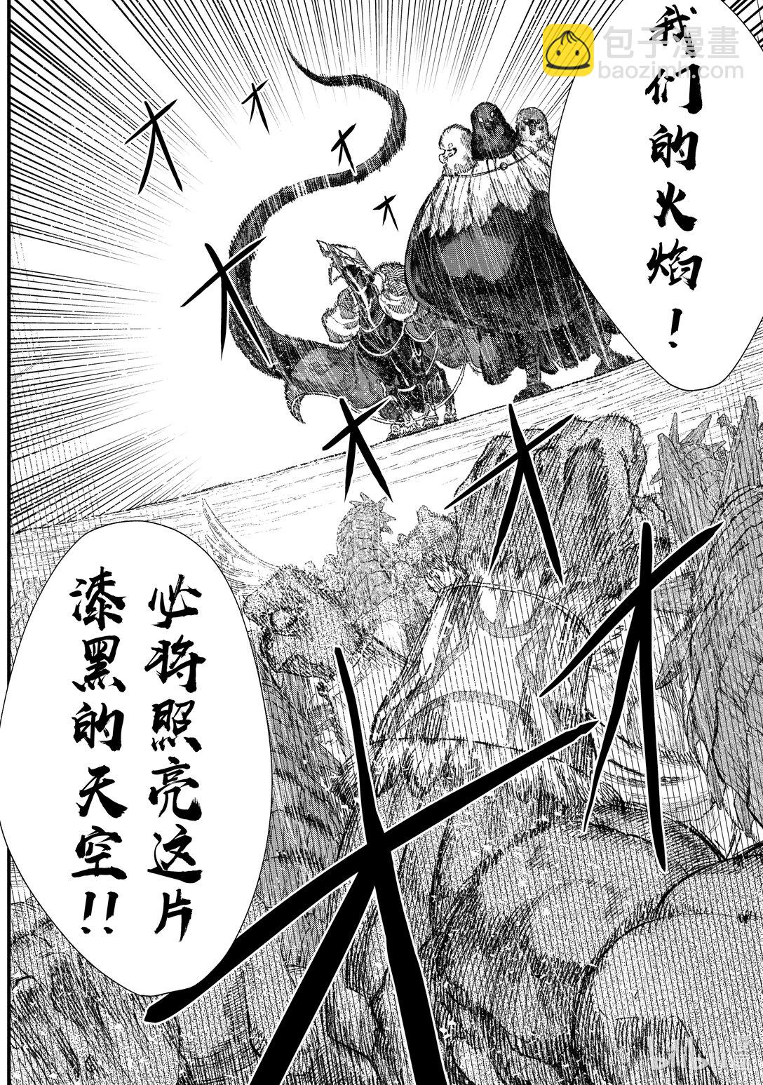 《败给勇者的魔王为了东山再起而决定建立魔物公会。》第31话 飞书。 第8页