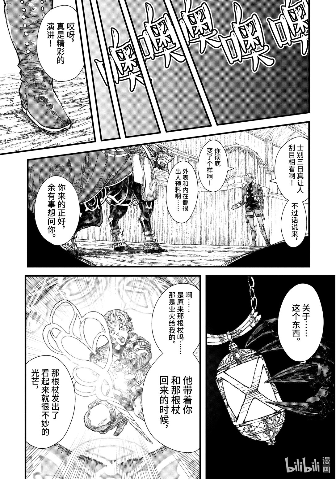 《败给勇者的魔王为了东山再起而决定建立魔物公会。》第31话 飞书。 第9页