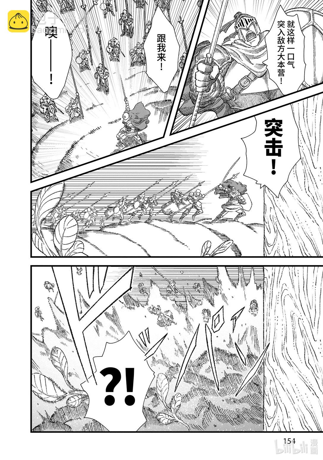 《败给勇者的魔王为了东山再起而决定建立魔物公会。》第35话 魔王大人，步步紧逼。 第10页