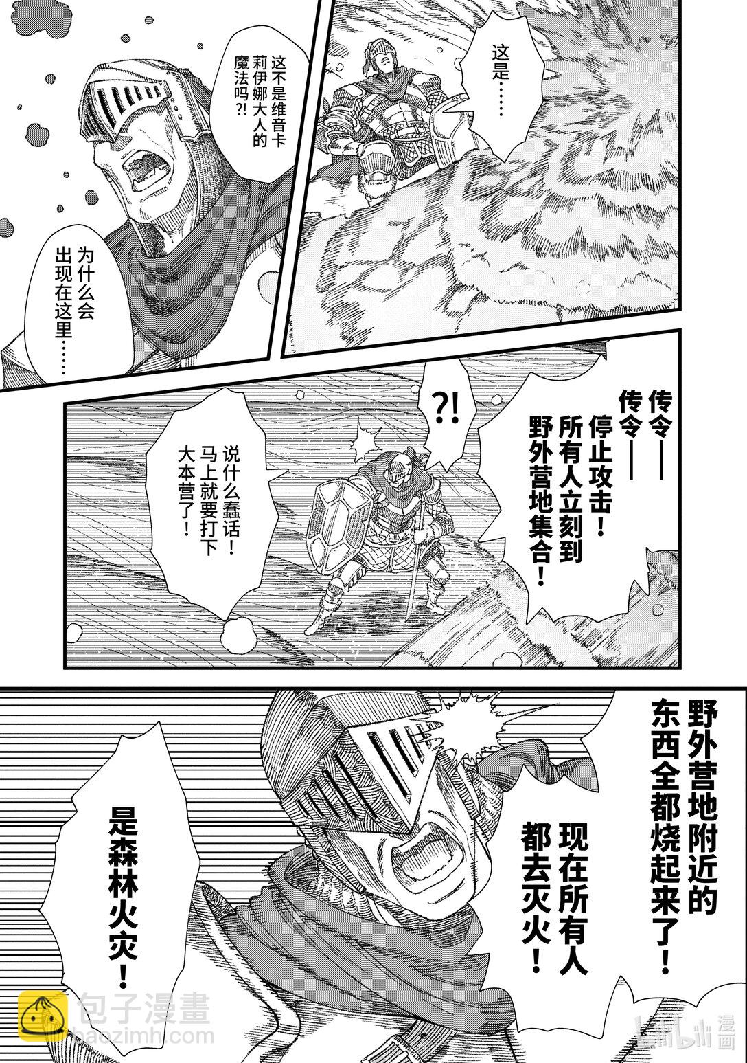 《败给勇者的魔王为了东山再起而决定建立魔物公会。》第35话 魔王大人，步步紧逼。 第11页