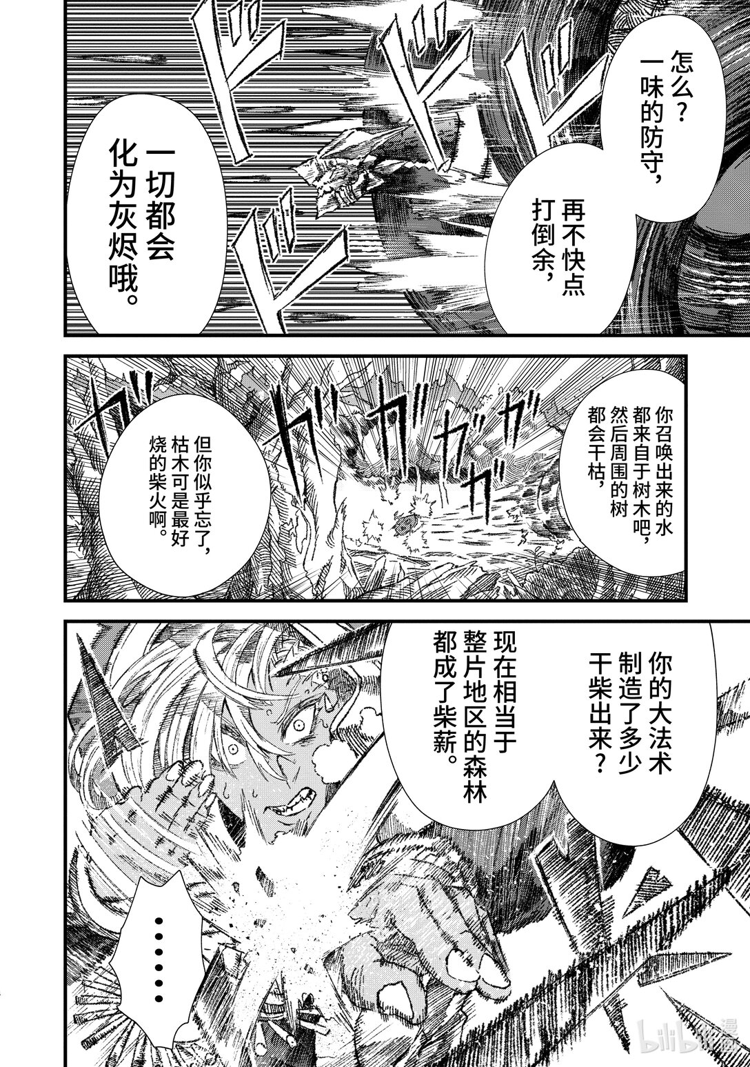 《败给勇者的魔王为了东山再起而决定建立魔物公会。》第35话 魔王大人，步步紧逼。 第14页