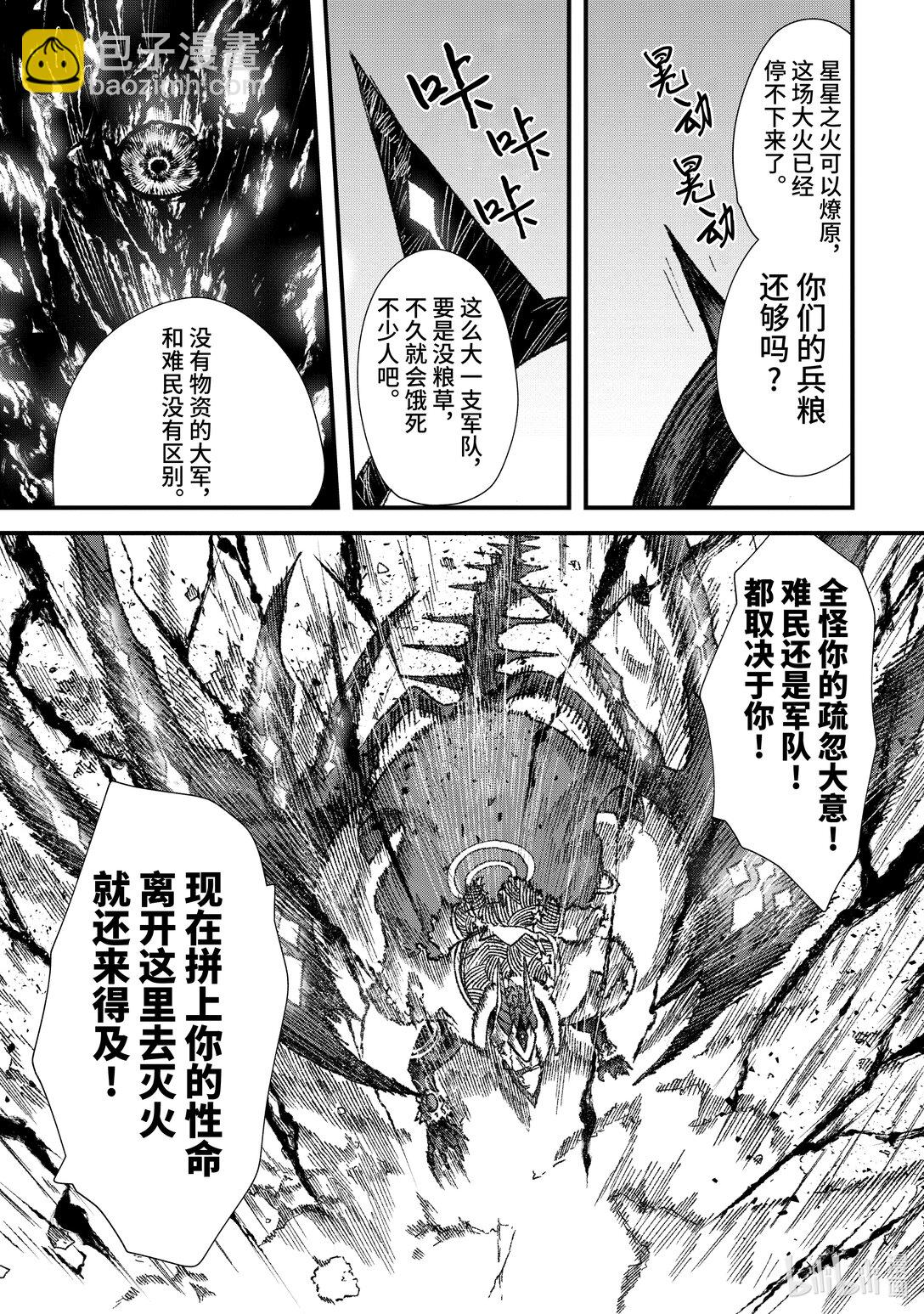 《败给勇者的魔王为了东山再起而决定建立魔物公会。》第35话 魔王大人，步步紧逼。 第15页