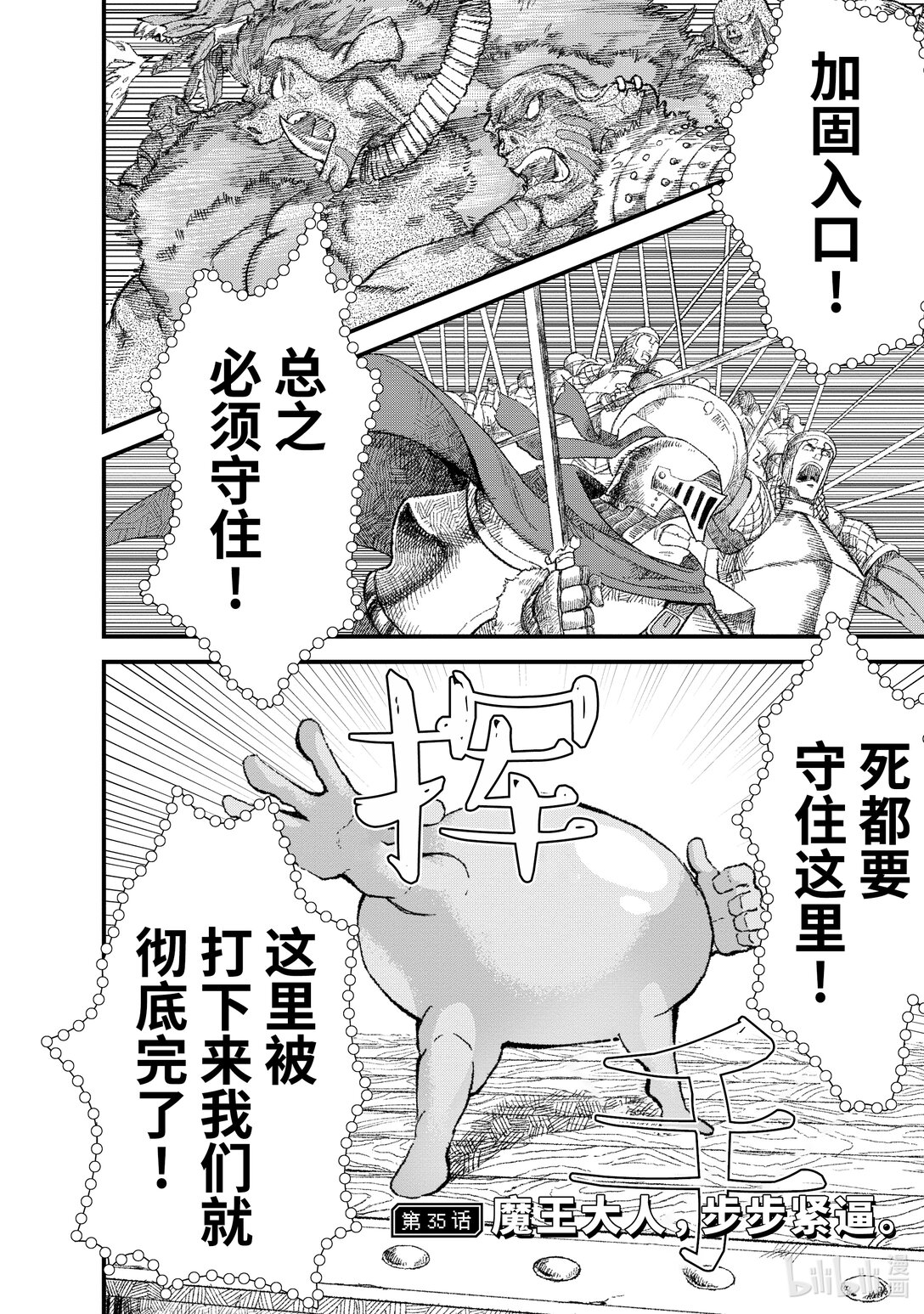 《败给勇者的魔王为了东山再起而决定建立魔物公会。》第35话 魔王大人，步步紧逼。 第1页
