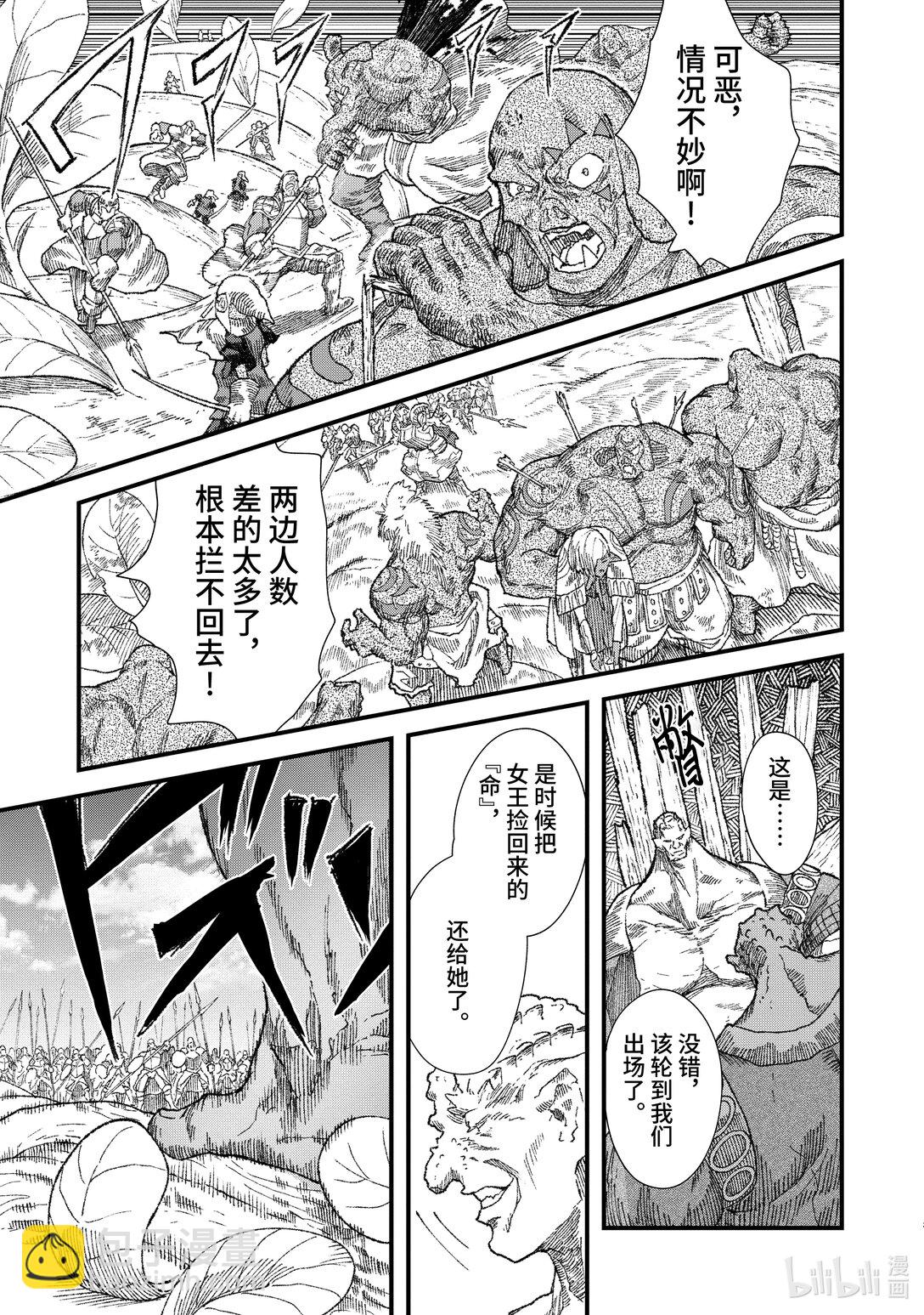 《败给勇者的魔王为了东山再起而决定建立魔物公会。》第35话 魔王大人，步步紧逼。 第3页