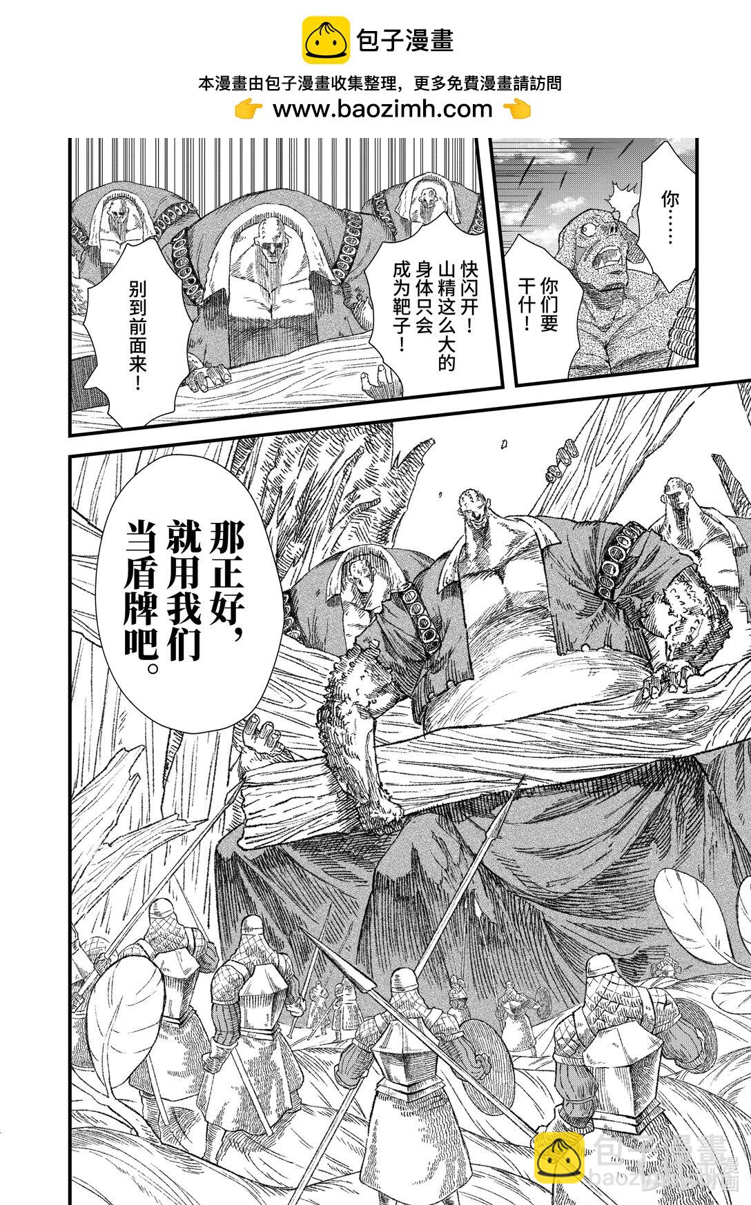 《败给勇者的魔王为了东山再起而决定建立魔物公会。》第35话 魔王大人，步步紧逼。 第4页