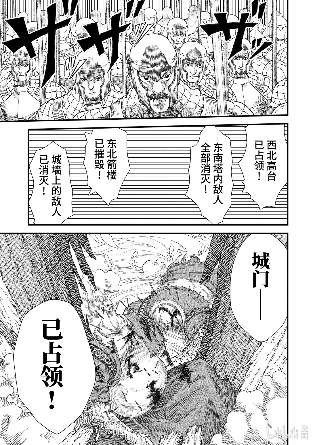 《败给勇者的魔王为了东山再起而决定建立魔物公会。》第35话 魔王大人，步步紧逼。 第9页