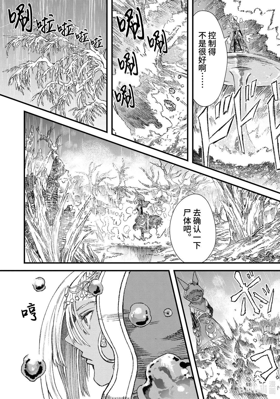 《败给勇者的魔王为了东山再起而决定建立魔物公会。》第33话 魔王大人，出击。 第10页