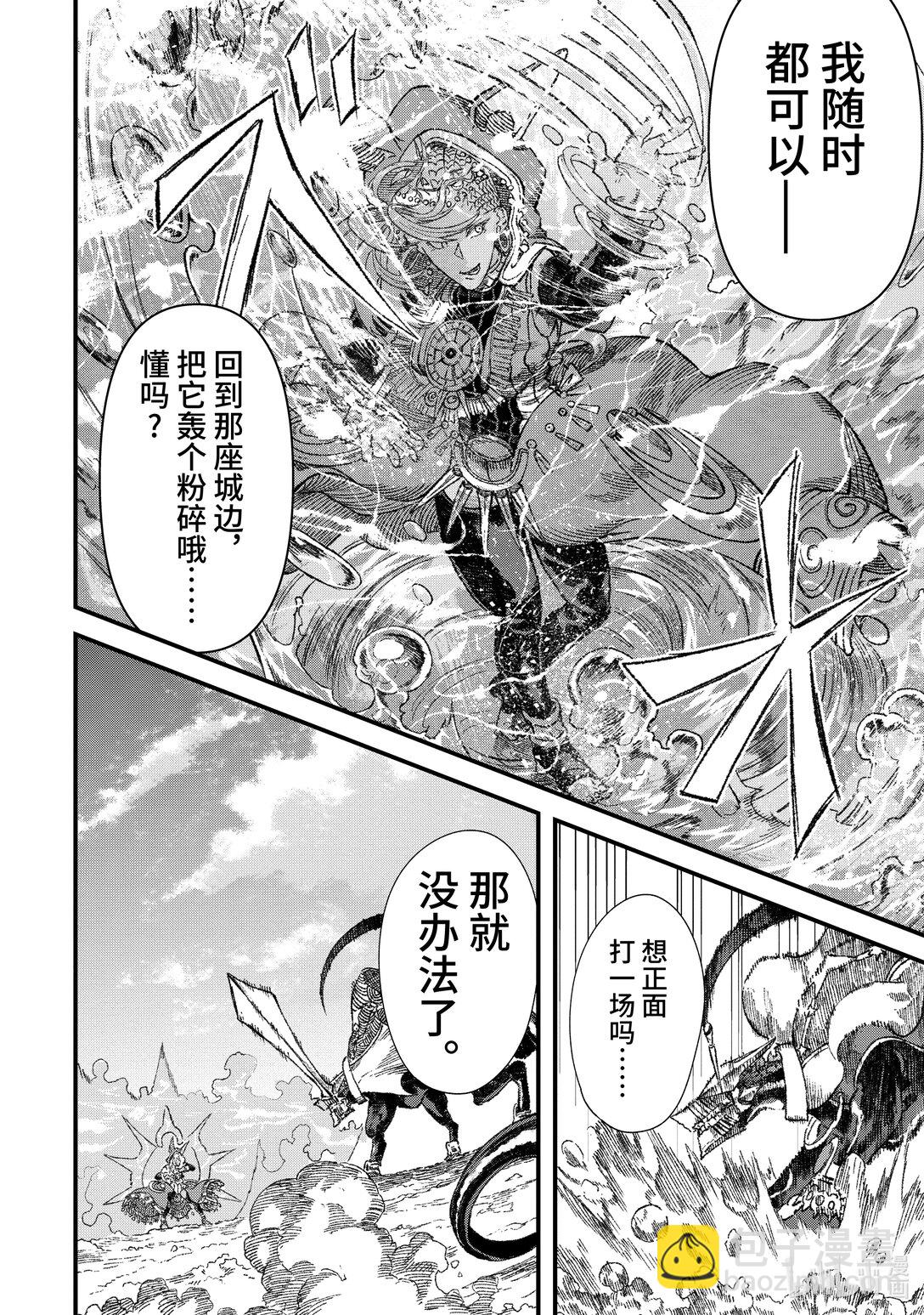 《败给勇者的魔王为了东山再起而决定建立魔物公会。》第33话 魔王大人，出击。 第12页