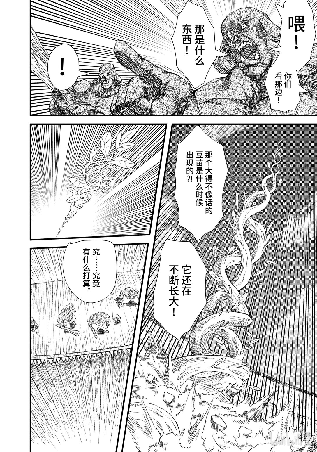 《败给勇者的魔王为了东山再起而决定建立魔物公会。》第33话 魔王大人，出击。 第16页