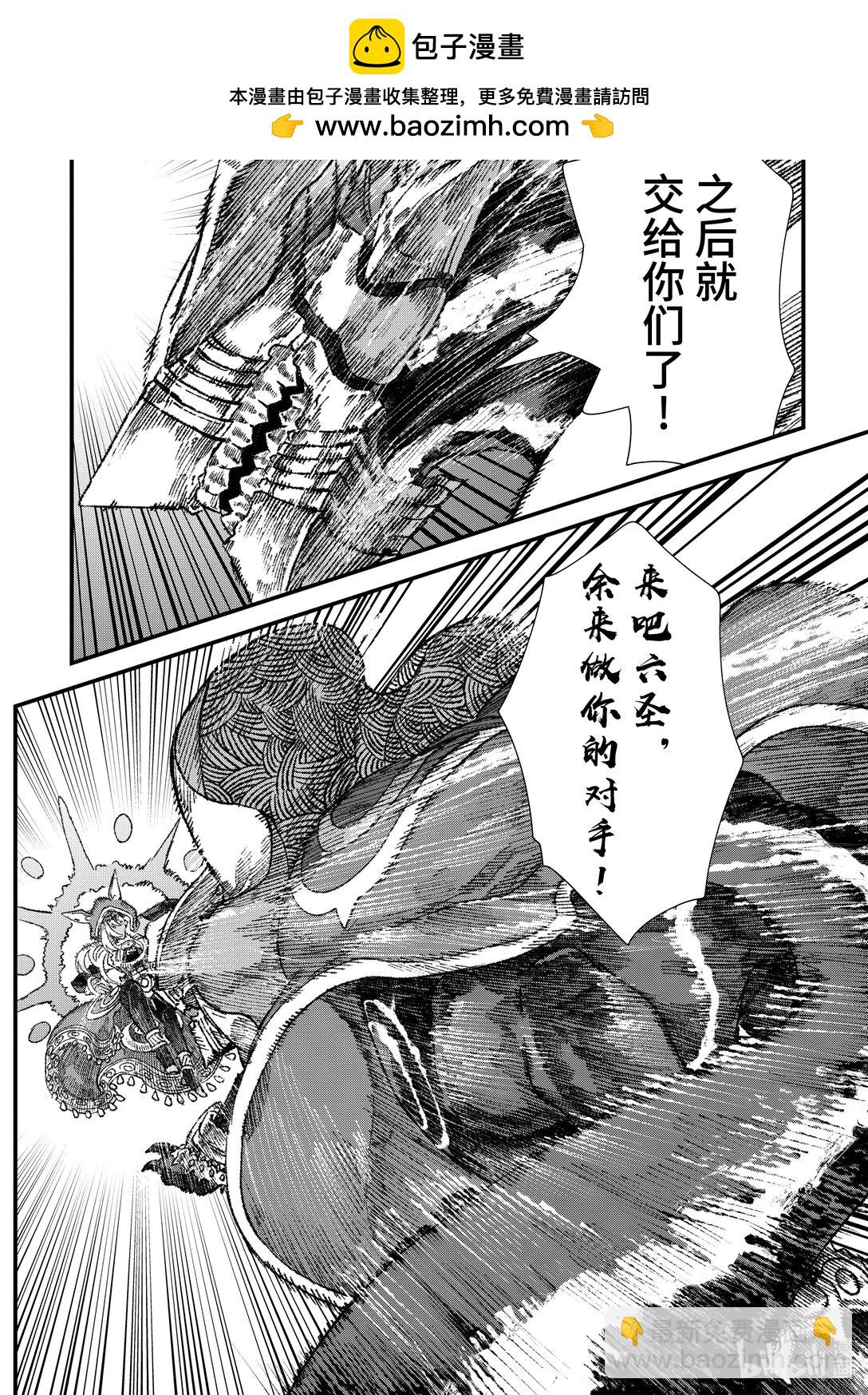 《败给勇者的魔王为了东山再起而决定建立魔物公会。》第33话 魔王大人，出击。 第2页