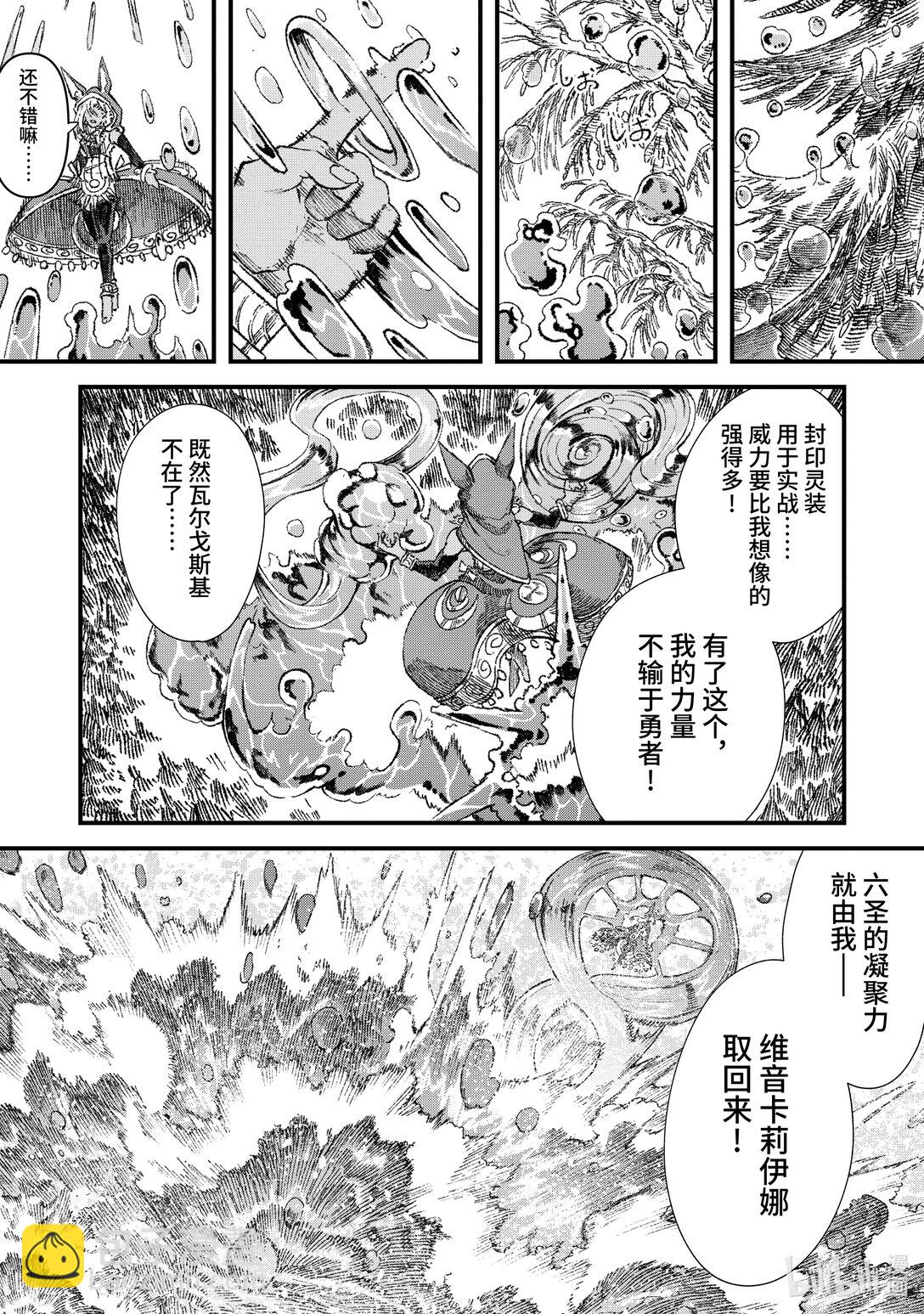 《败给勇者的魔王为了东山再起而决定建立魔物公会。》第33话 魔王大人，出击。 第6页