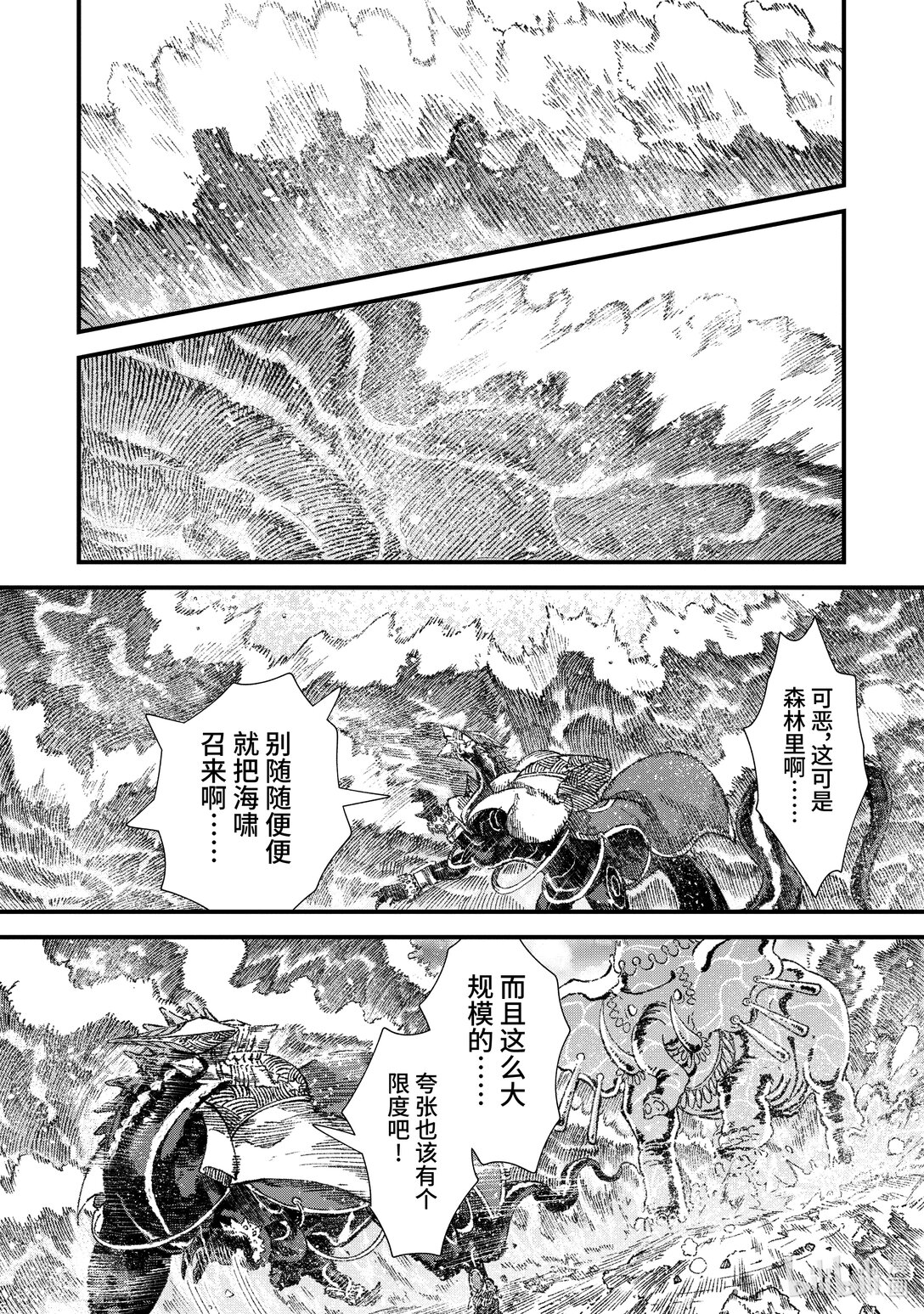 《败给勇者的魔王为了东山再起而决定建立魔物公会。》第33话 魔王大人，出击。 第7页