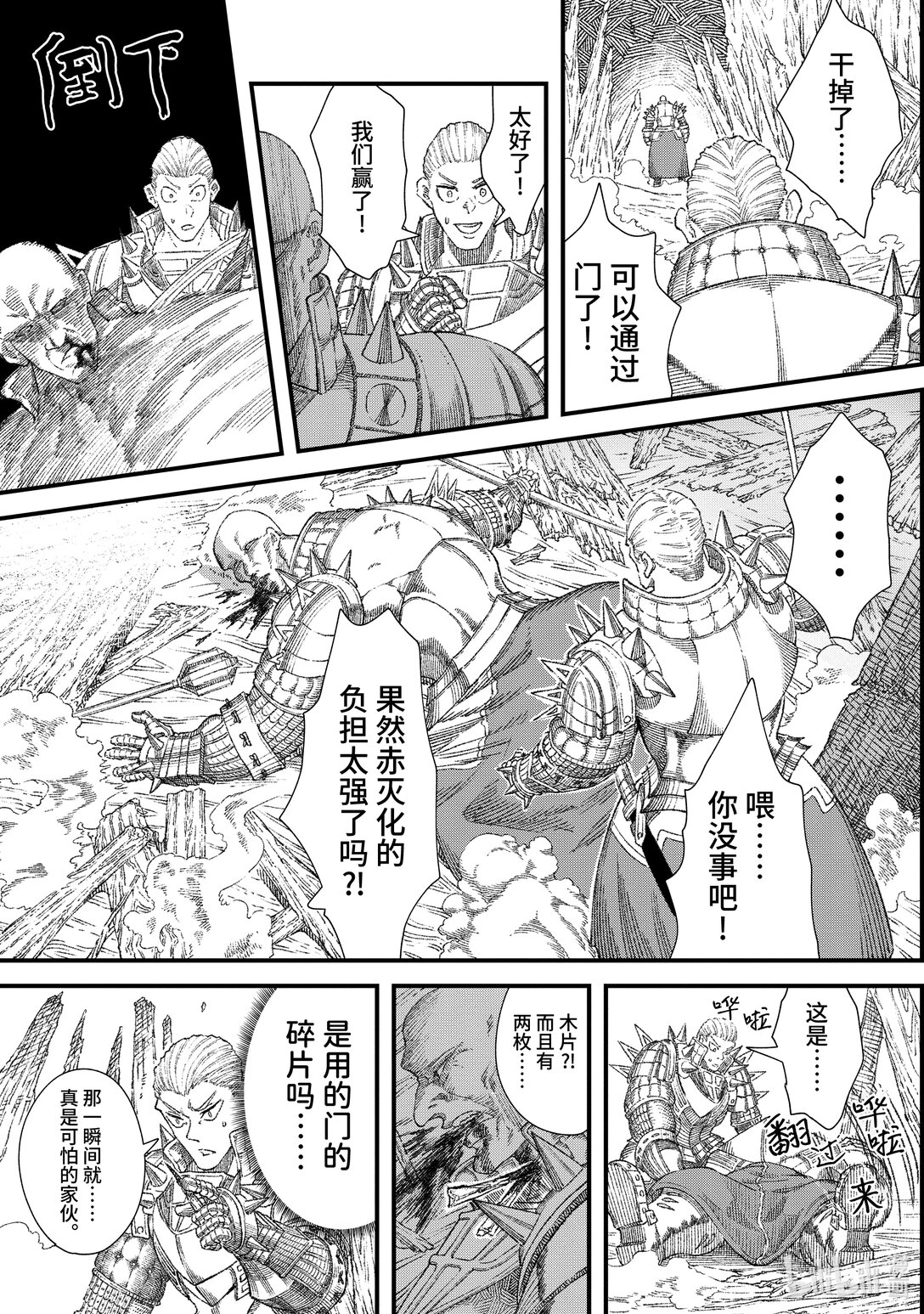 《败给勇者的魔王为了东山再起而决定建立魔物公会。》第36话 死守。 第11页