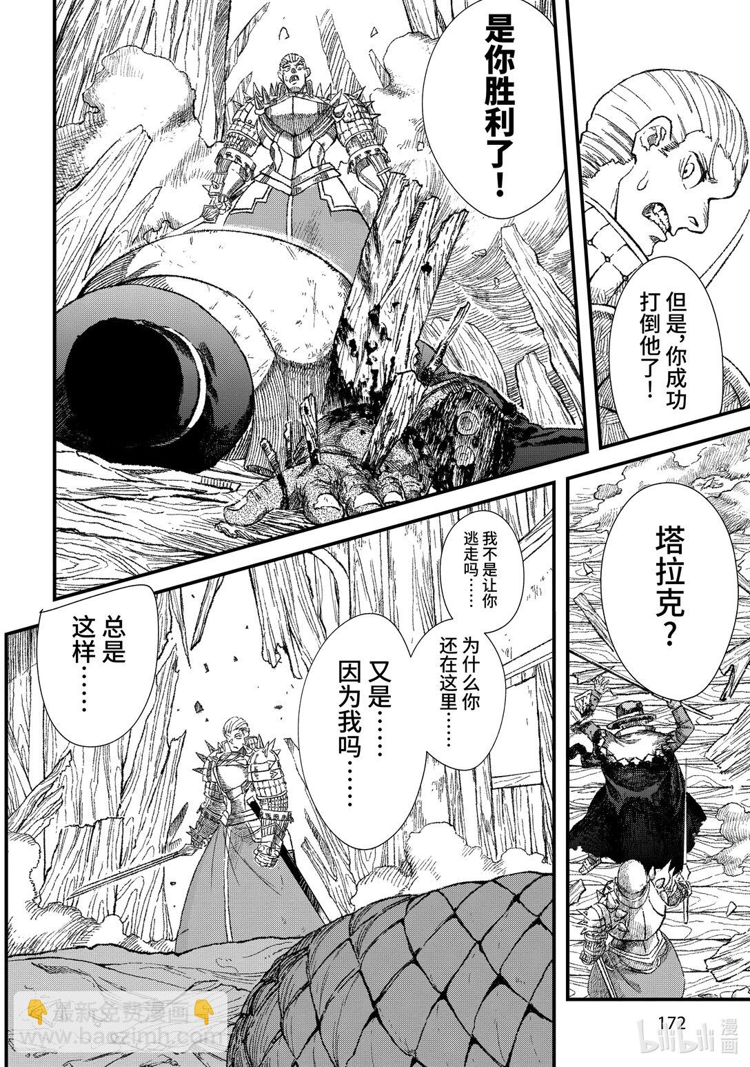 《败给勇者的魔王为了东山再起而决定建立魔物公会。》第36话 死守。 第12页