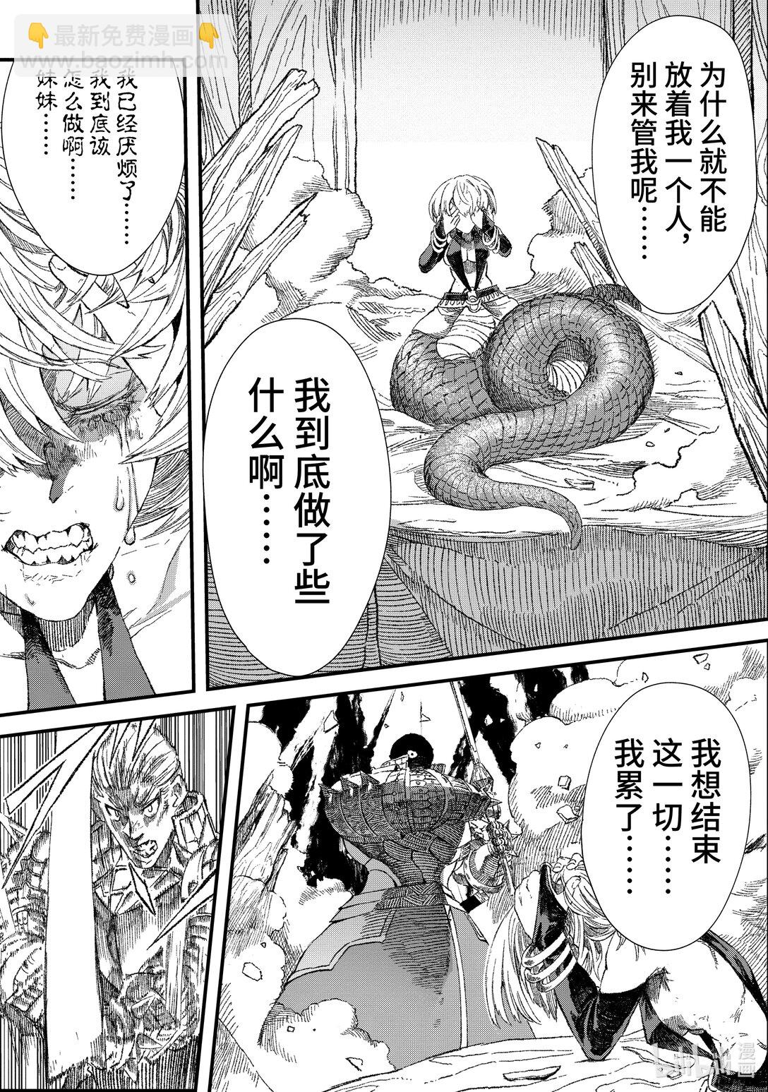 《败给勇者的魔王为了东山再起而决定建立魔物公会。》第36话 死守。 第13页