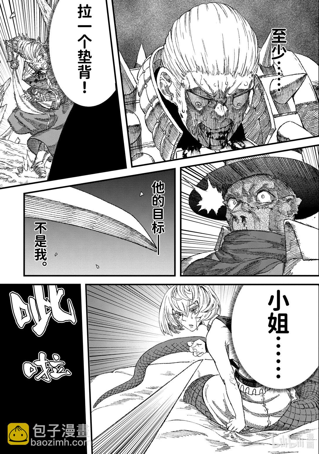 《败给勇者的魔王为了东山再起而决定建立魔物公会。》第36话 死守。 第17页