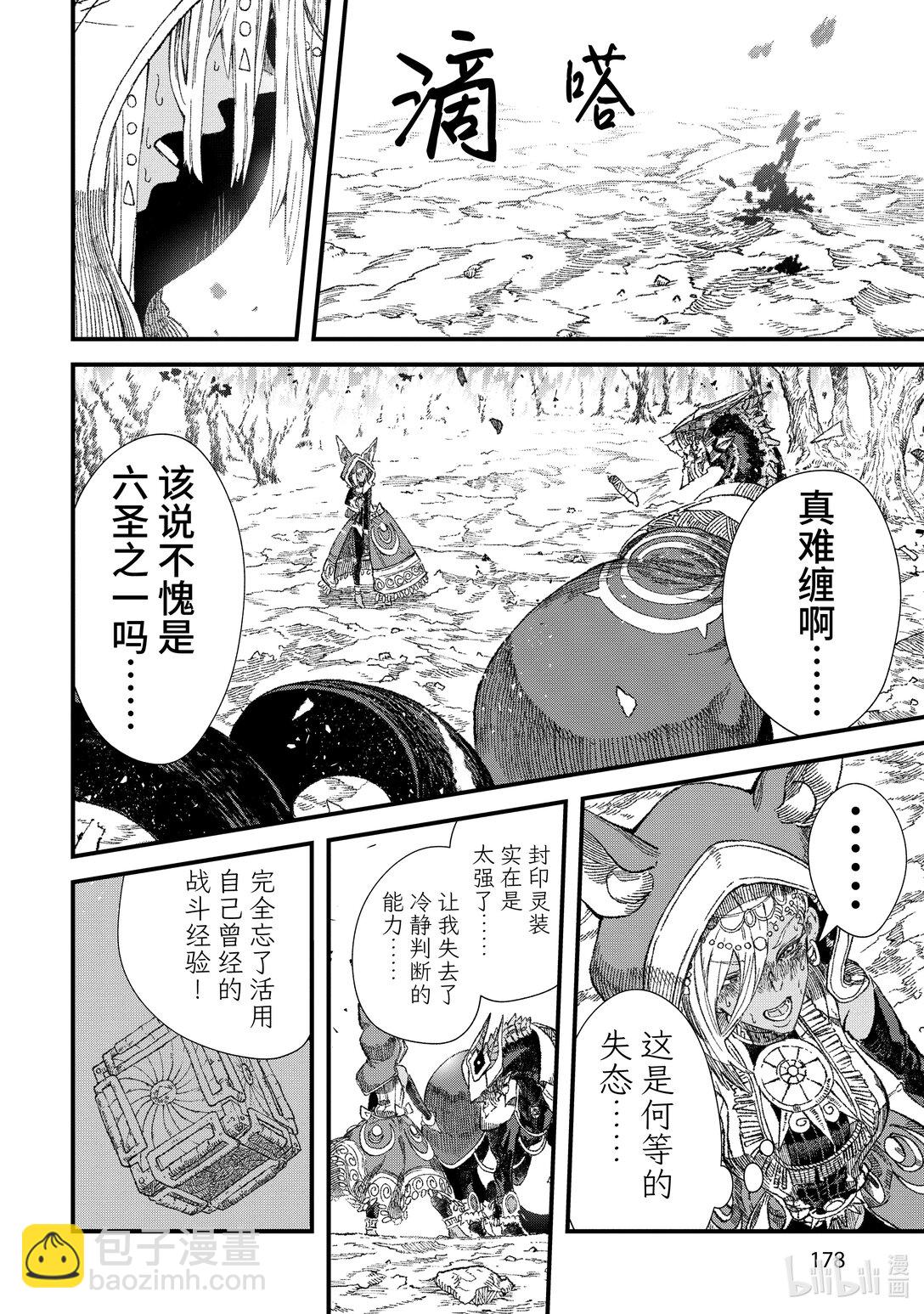《败给勇者的魔王为了东山再起而决定建立魔物公会。》第36话 死守。 第18页