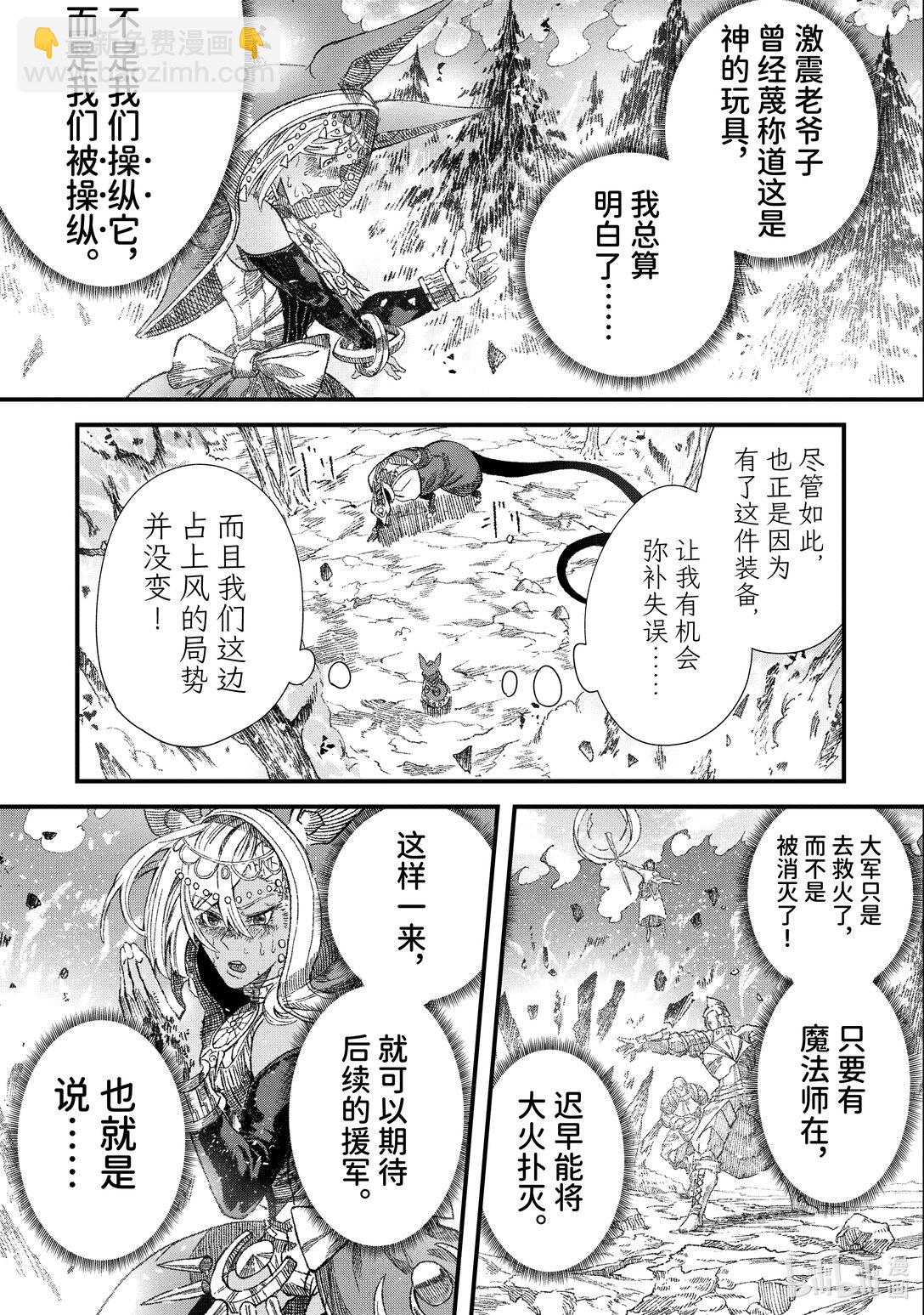 《败给勇者的魔王为了东山再起而决定建立魔物公会。》第36话 死守。 第19页