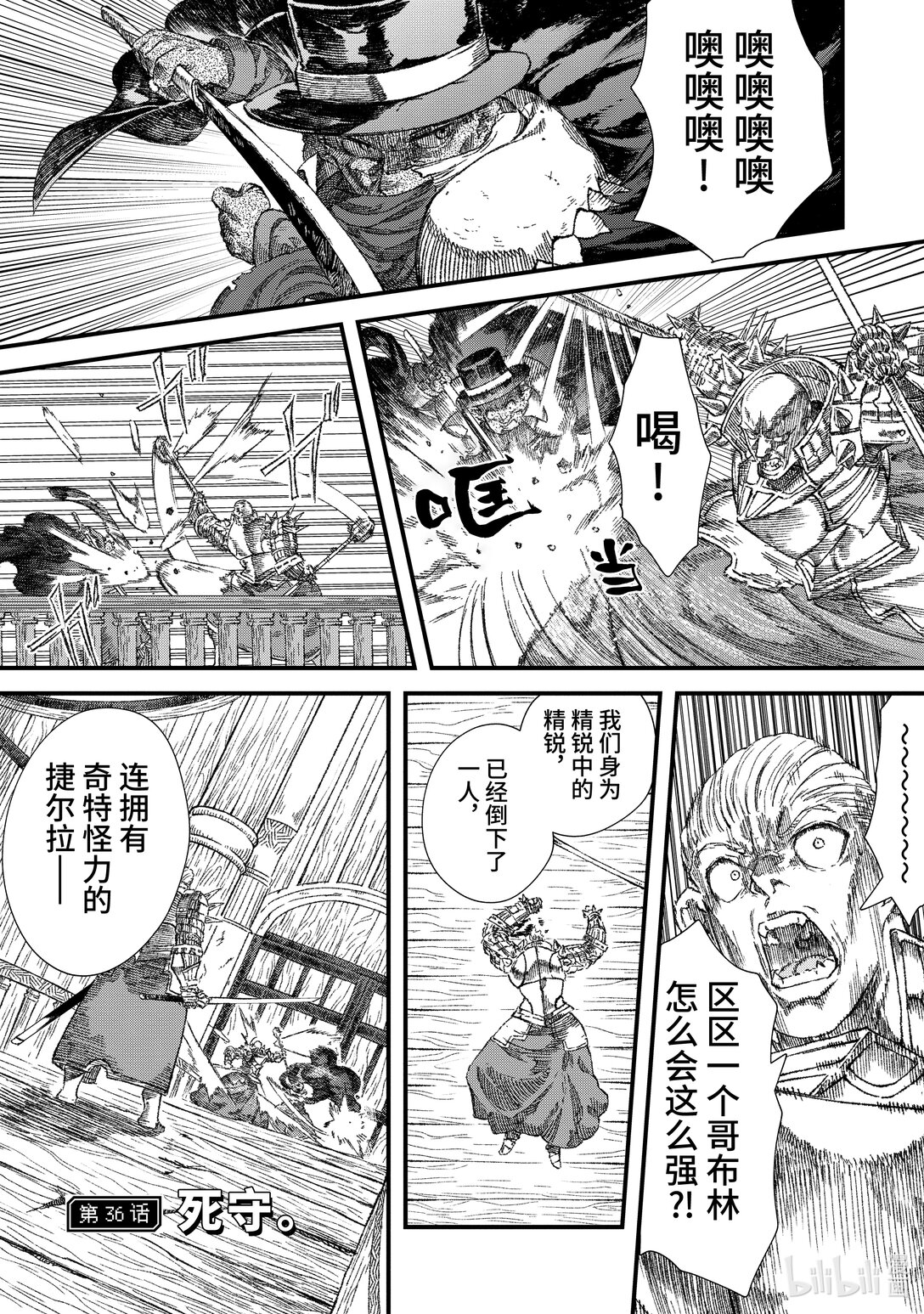 《败给勇者的魔王为了东山再起而决定建立魔物公会。》第36话 死守。 第1页