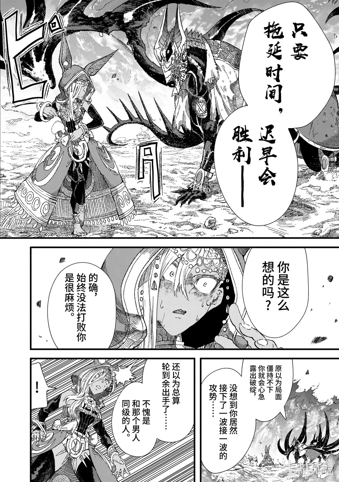 《败给勇者的魔王为了东山再起而决定建立魔物公会。》第36话 死守。 第20页