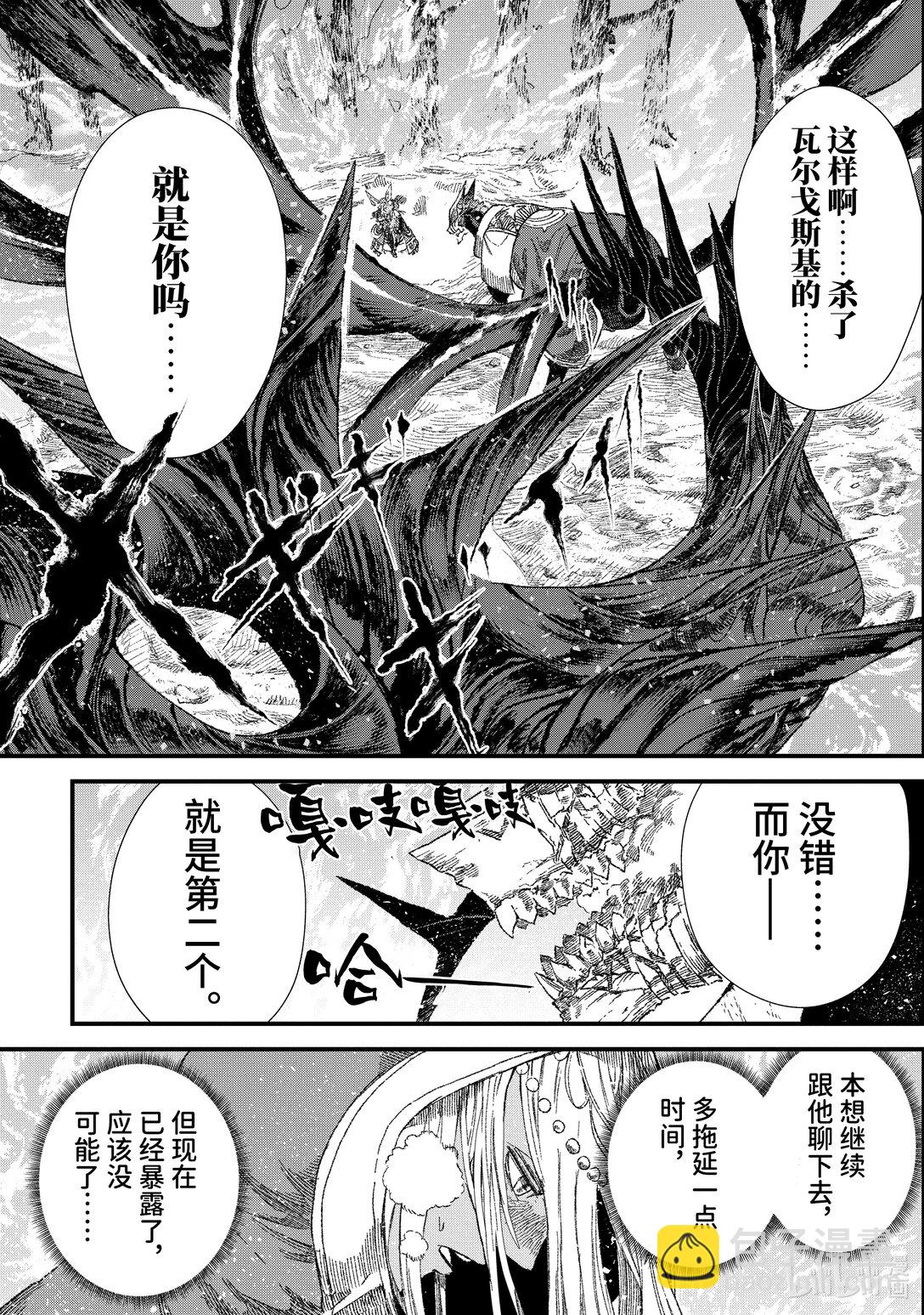 《败给勇者的魔王为了东山再起而决定建立魔物公会。》第36话 死守。 第21页