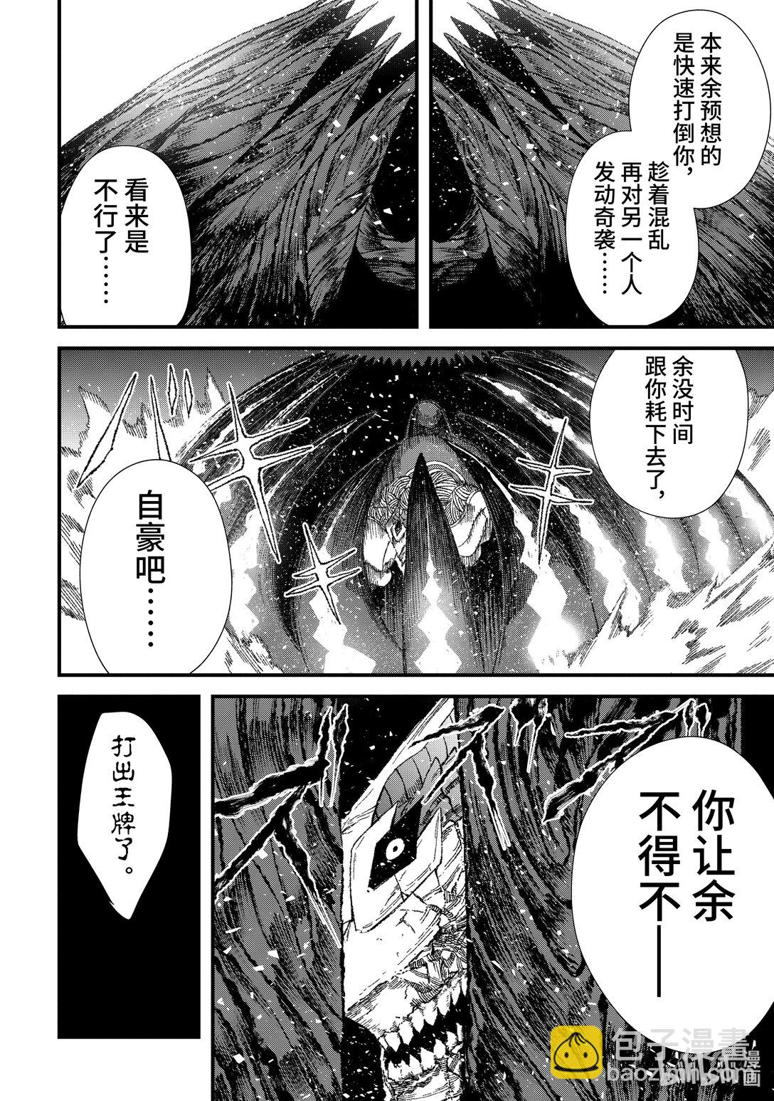 《败给勇者的魔王为了东山再起而决定建立魔物公会。》第36话 死守。 第22页